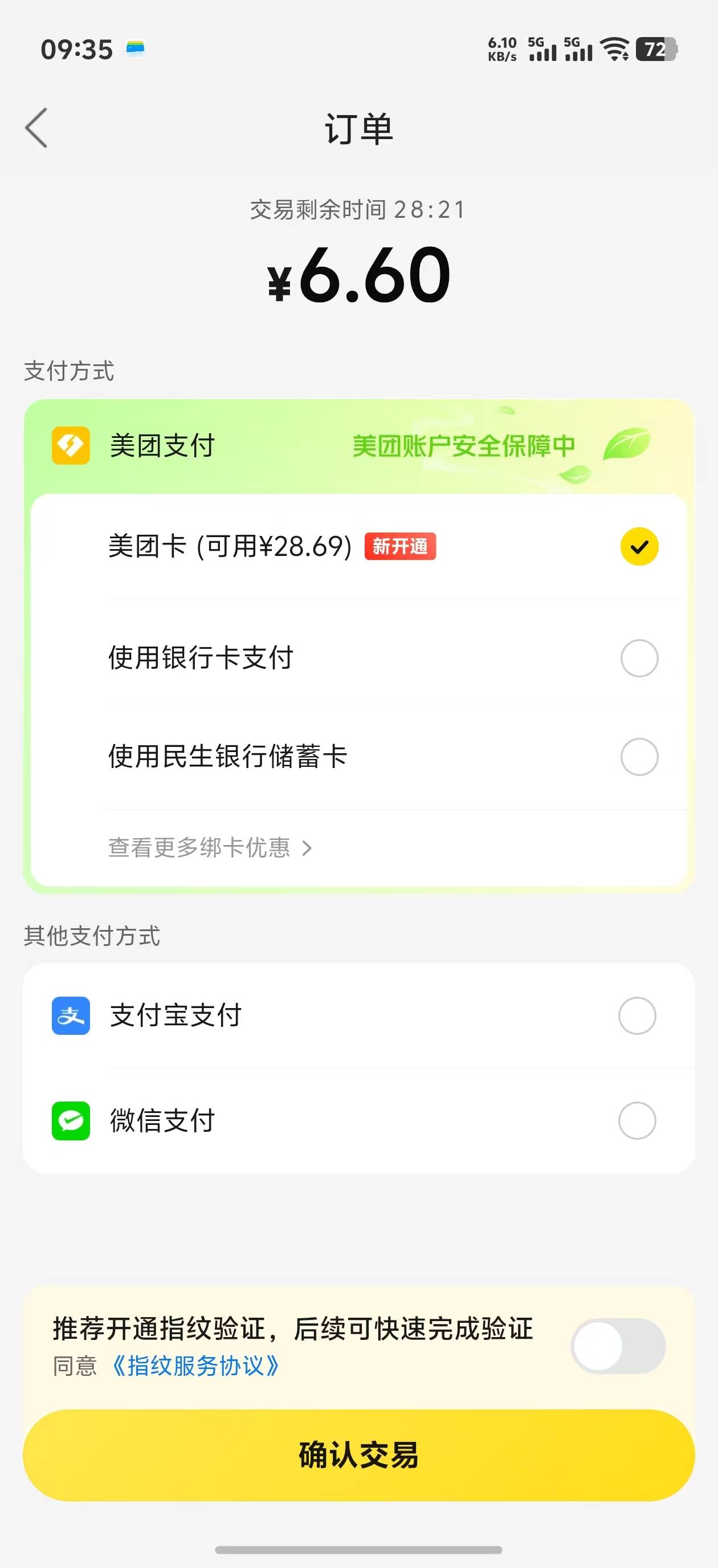 美团里面的，这个是什么玩意

22 / 作者:文迪。 / 