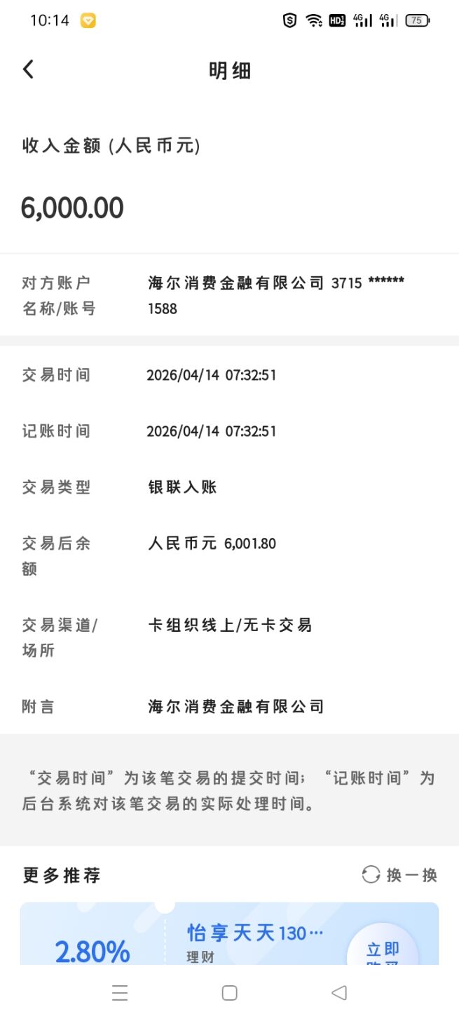 补发一个夏款，宜享花花昨天下款6000块



8 / 作者:&&对方正在输入&& / 