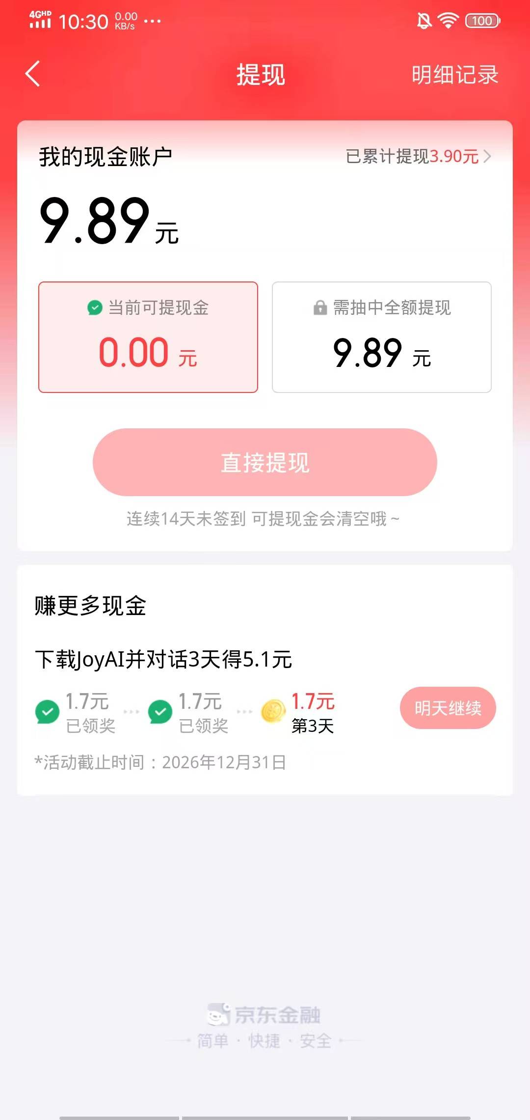 老哥们，一个小毛，三天5块1，不知道是不是人人都有，京东金融每日签到里面，以前也有97 / 作者:maomao112233 / 