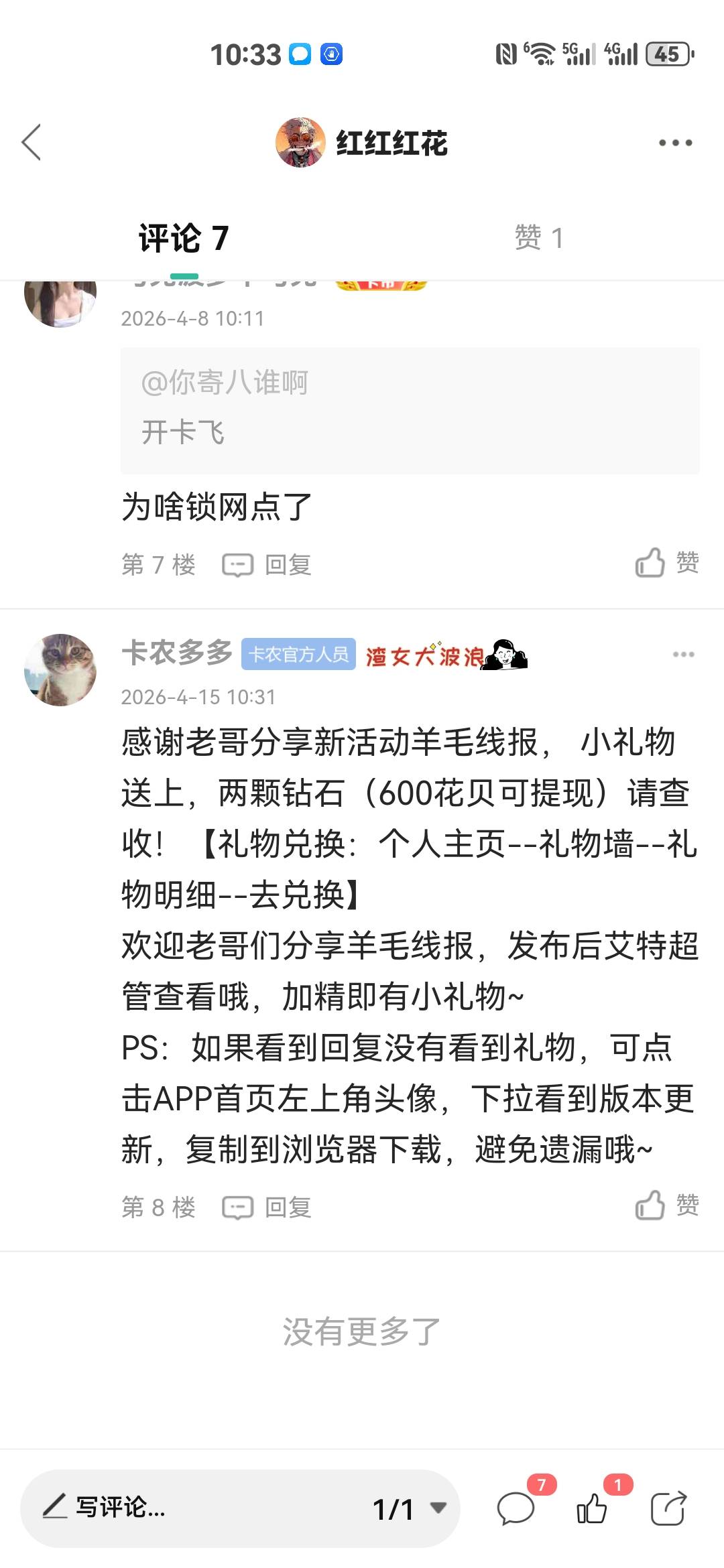 我有罪，不能再赚了，看下记录卡农都提了20块玉林96+微乐3*7+卡农7+中信1+农行月月刷565 / 作者:红红红花 / 