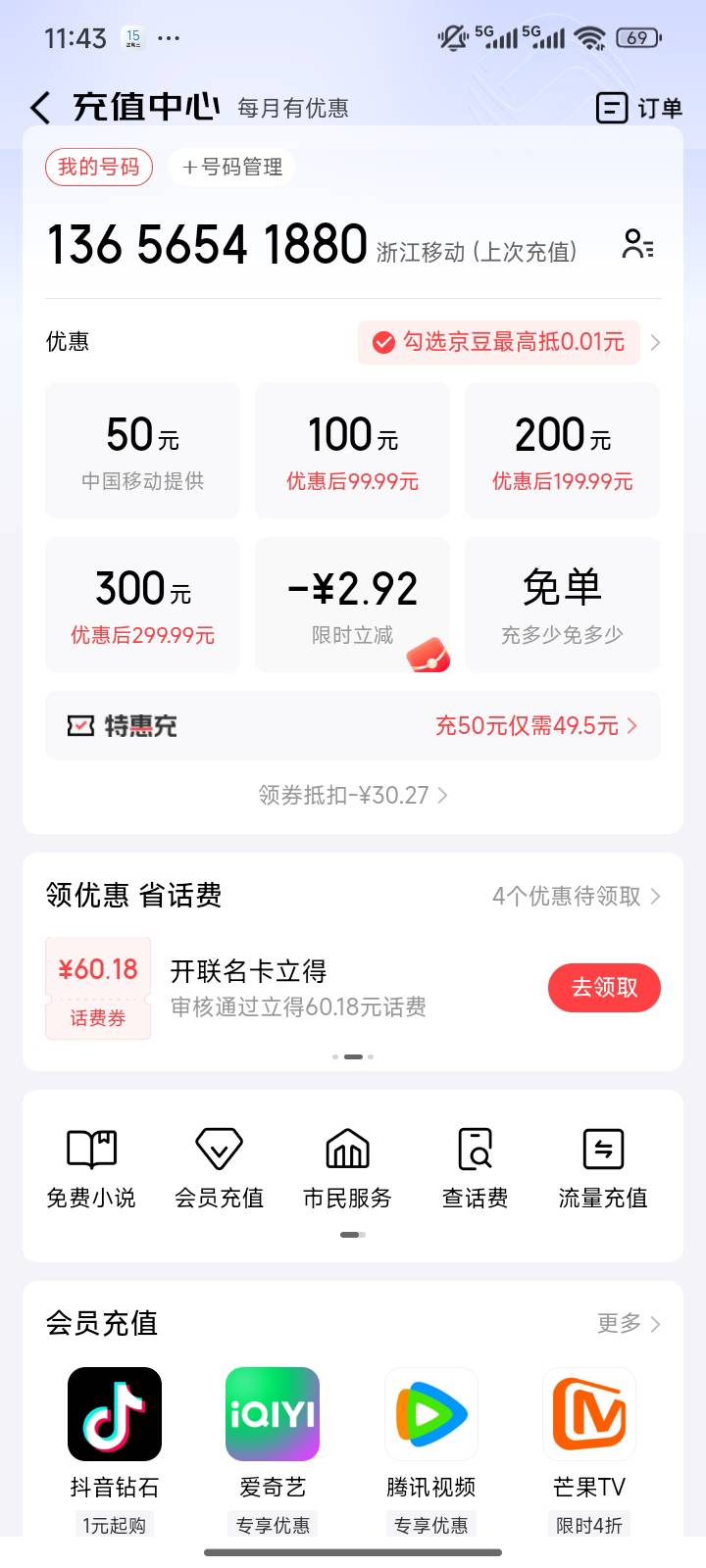 大毛超级无敌大羊毛，京东金融充多少送多少，大家赶紧冲！

90 / 作者:温柔的心情 / 