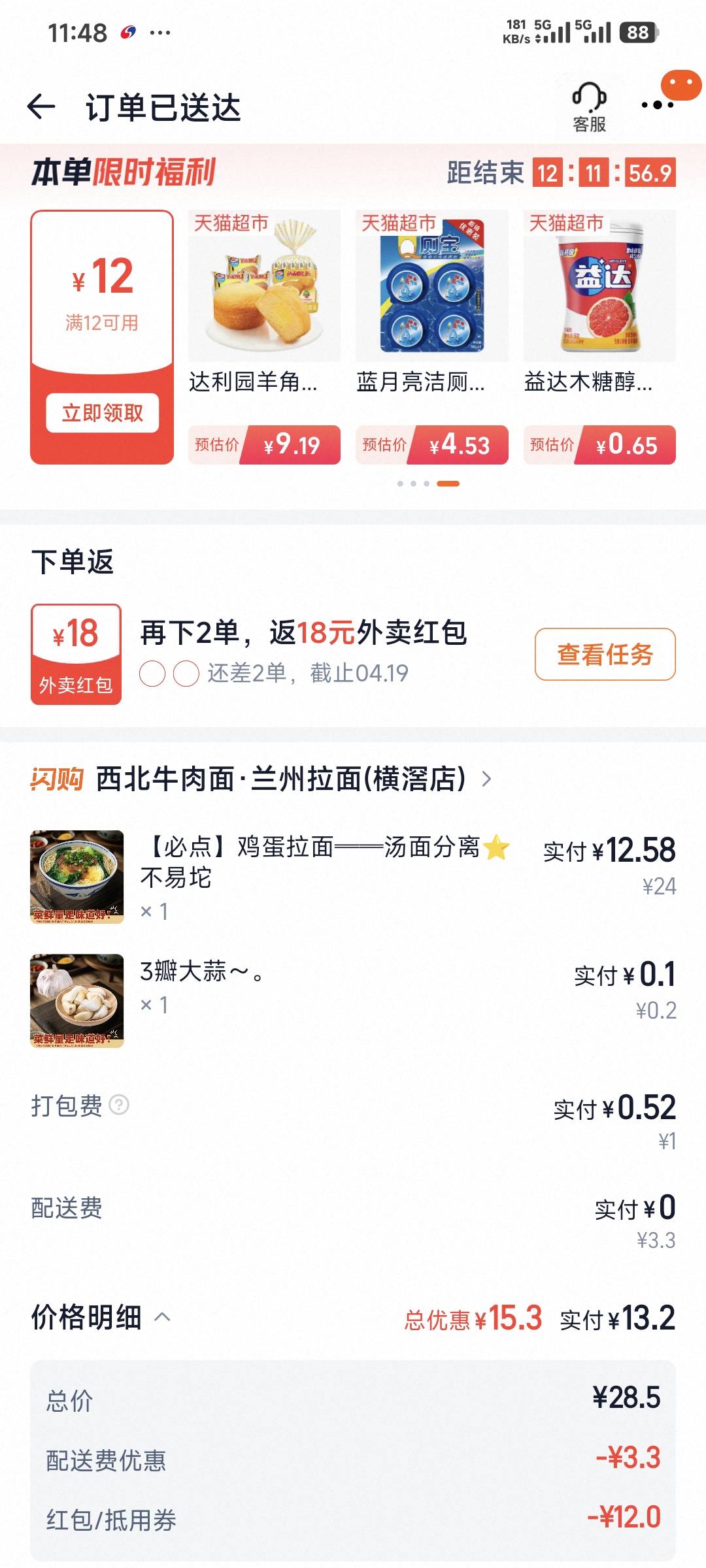 老哥们，闪购红包商家是不是一分钱拿不到，这个鸡蛋拉面线下才十块钱，闪购买居然还要78 / 作者:卡农豆包 / 