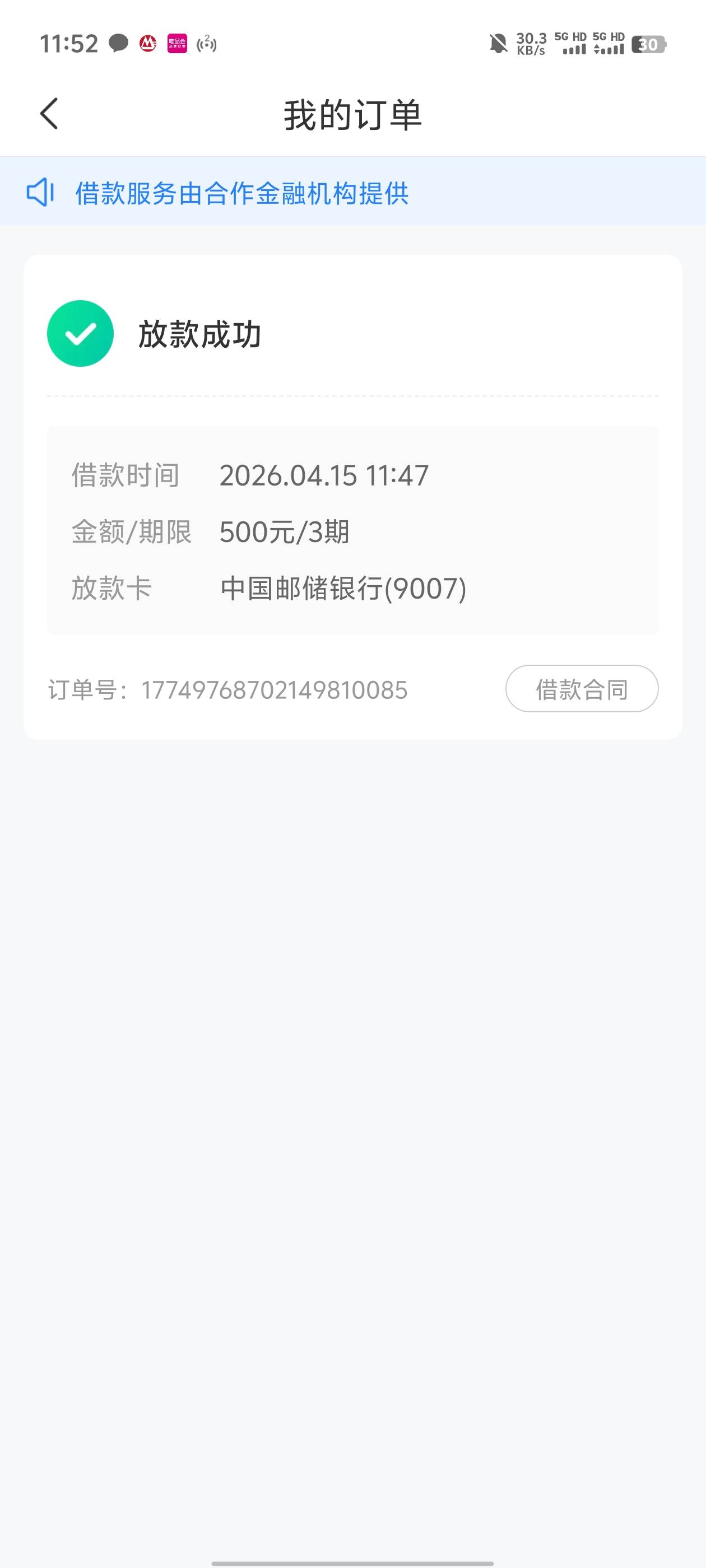 注销三次，终于今天变了500，开会员放款秒到，然而大家说的这个额度有效期其实是变之78 / 作者:好运从没来过 / 