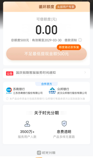 注销三次，终于今天变了500，开会员放款秒到，然而大家说的这个额度有效期其实是变之90 / 作者:好运从没来过 / 