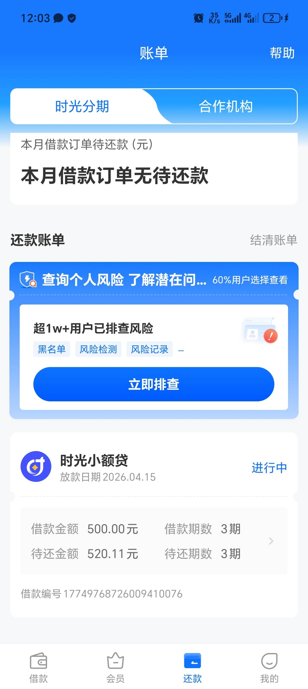 注销三次，终于今天变了500，开会员放款秒到，然而大家说的这个额度有效期其实是变之14 / 作者:上岸长路漫漫 / 