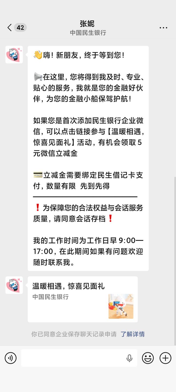 民生银行温暖相遇惊喜见面礼活动75 / 作者:露西亚的鱼 / 