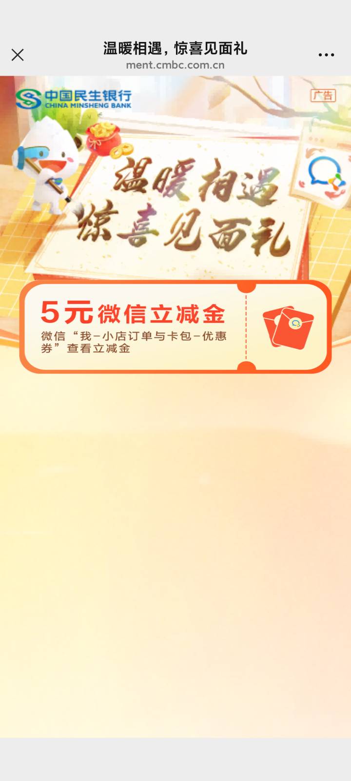 民生银行温暖相遇惊喜见面礼活动58 / 作者:露西亚的鱼 / 