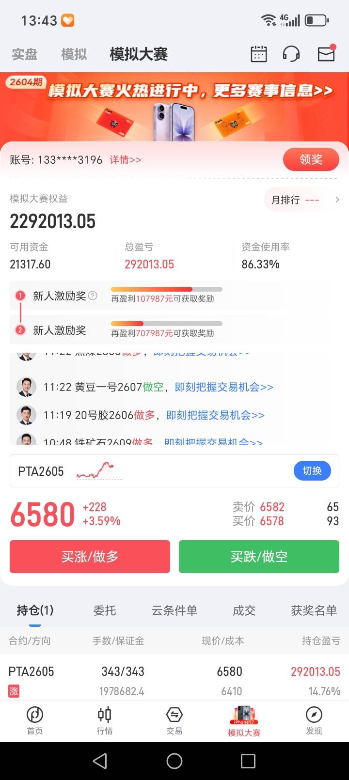 投了200个，一下亏了1.3个。

61 / 作者:靠自己上岸 / 
