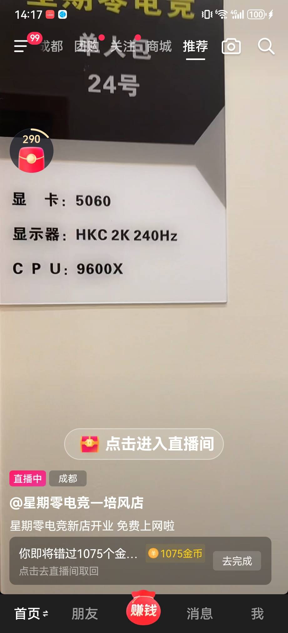 成都的老哥们，免费上网了，武侯区，说的是没通知什么时候正式营业就可以一直免费上

50 / 作者:快乐是不存在的 / 