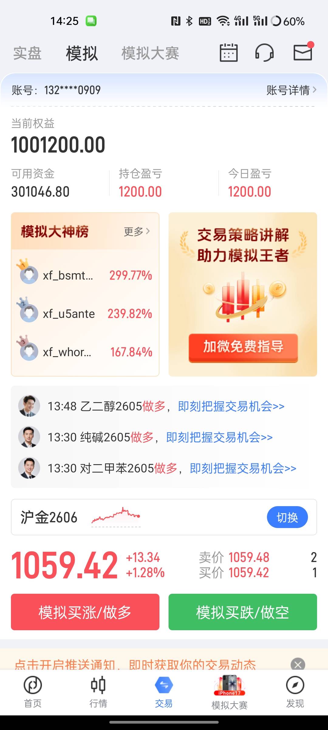 20毛准备到手，老哥发的期货先锋体验交易

77 / 作者:那边了 / 