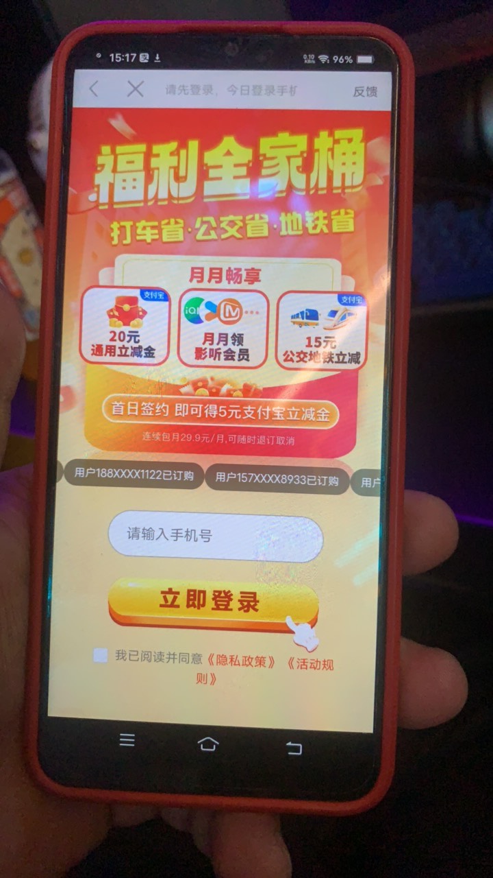 看广告刷到这个支付宝立减金签约免密支付立马给5 一毛钱都不扣次日扣29.9 可以去立马25 / 作者:陌上花开9698 / 