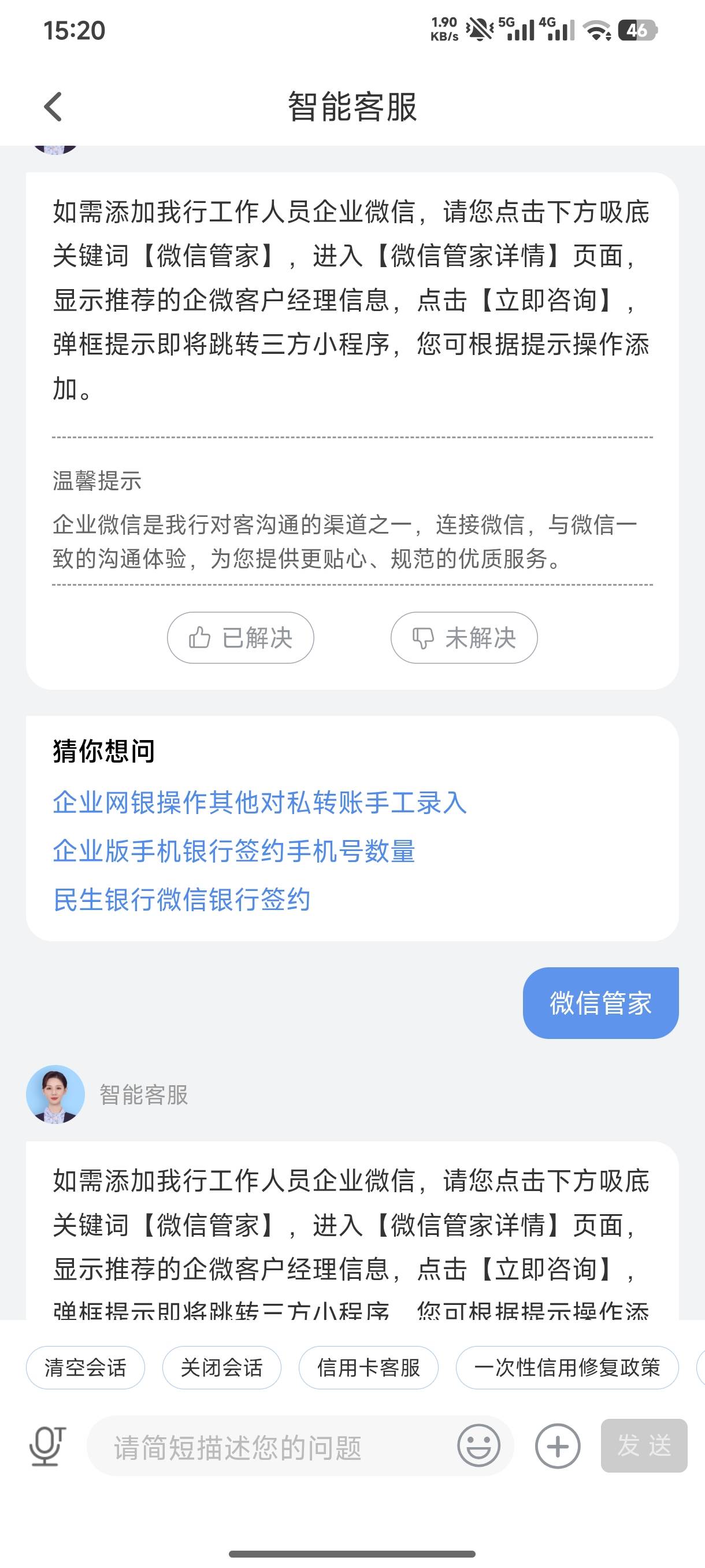 谁给个民生企微？我这找客服没用呀

79 / 作者:半丷半 / 