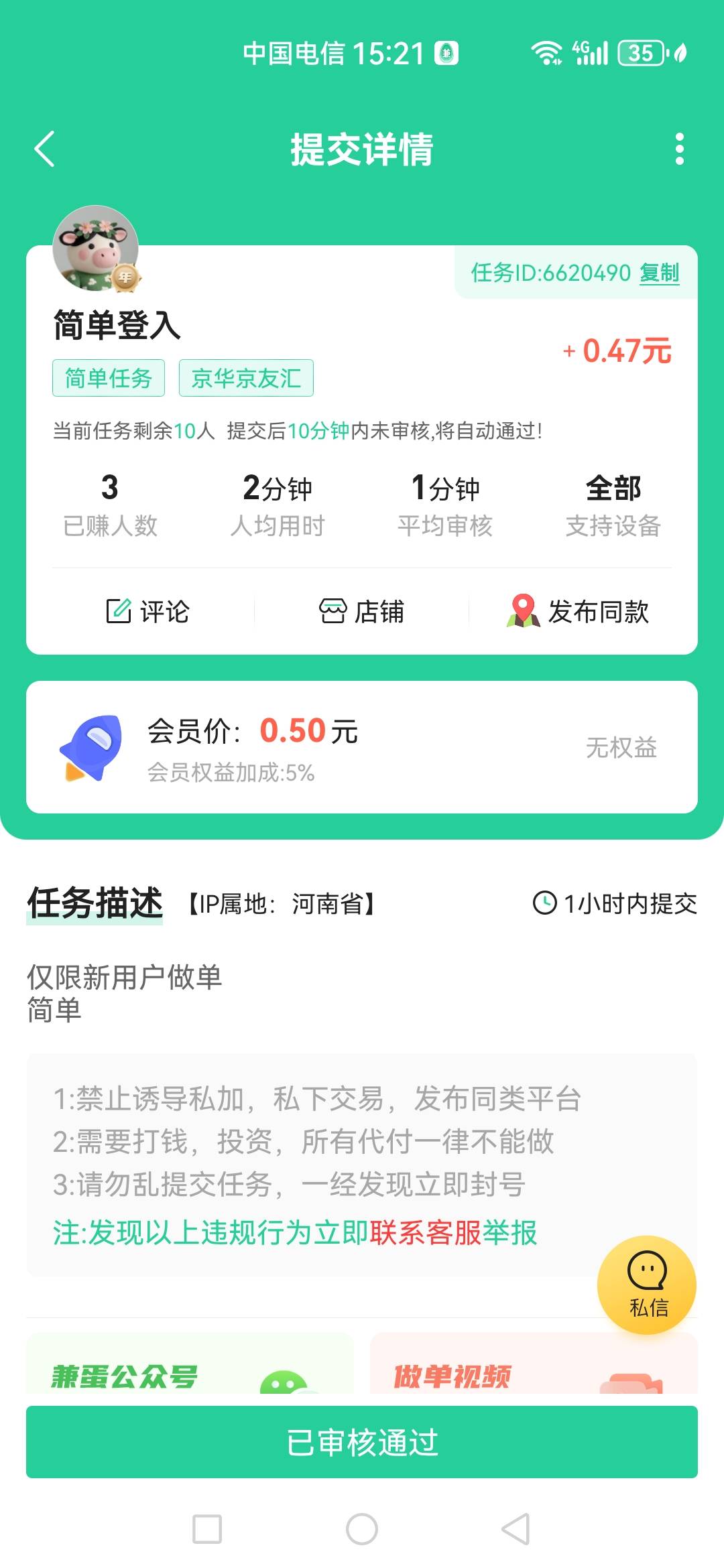 悬赏平台可以去做  京华京友会  任务，填他邀请码有5元可提现

80 / 作者:可不可以再爱你 / 