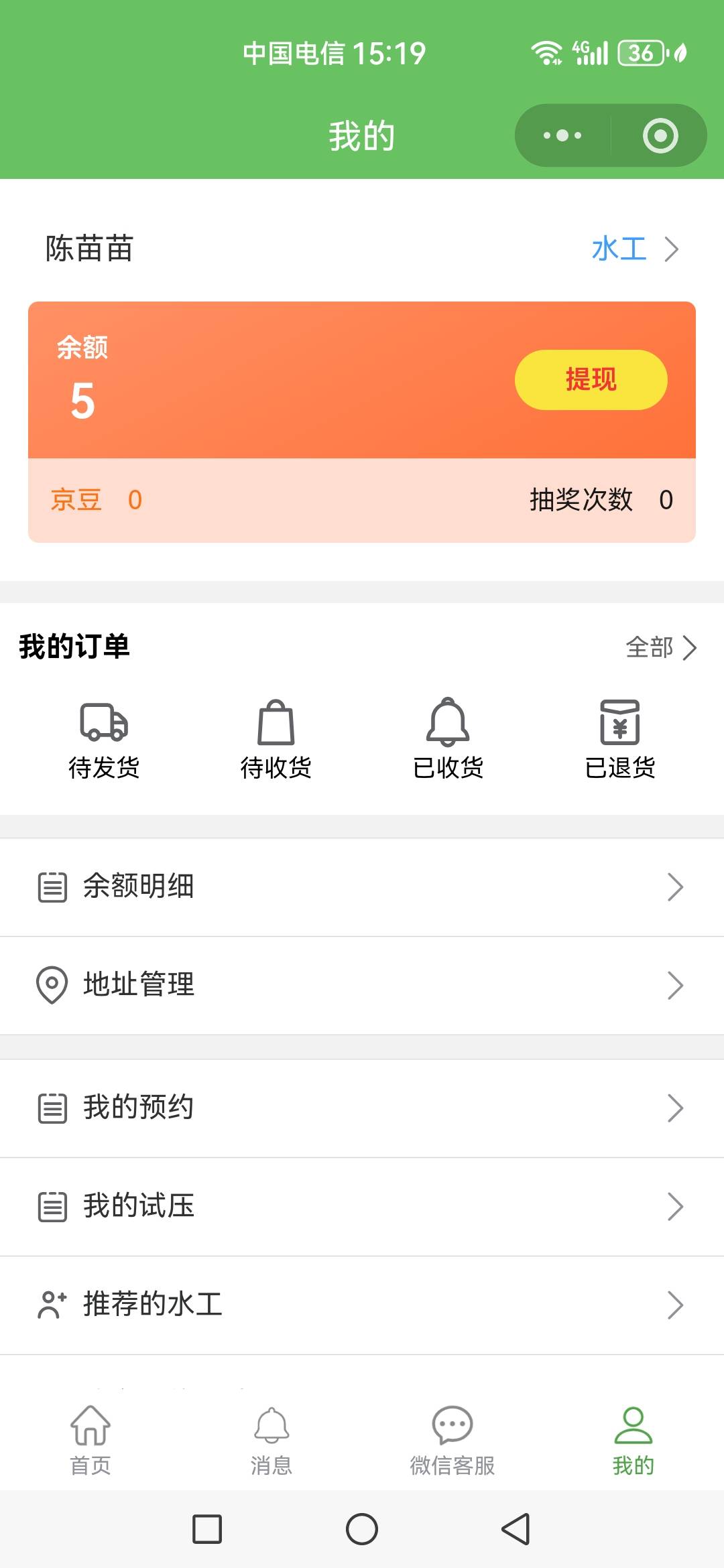 悬赏平台可以去做  京华京友会  任务，填他邀请码有5元可提现

34 / 作者:可不可以再爱你 / 