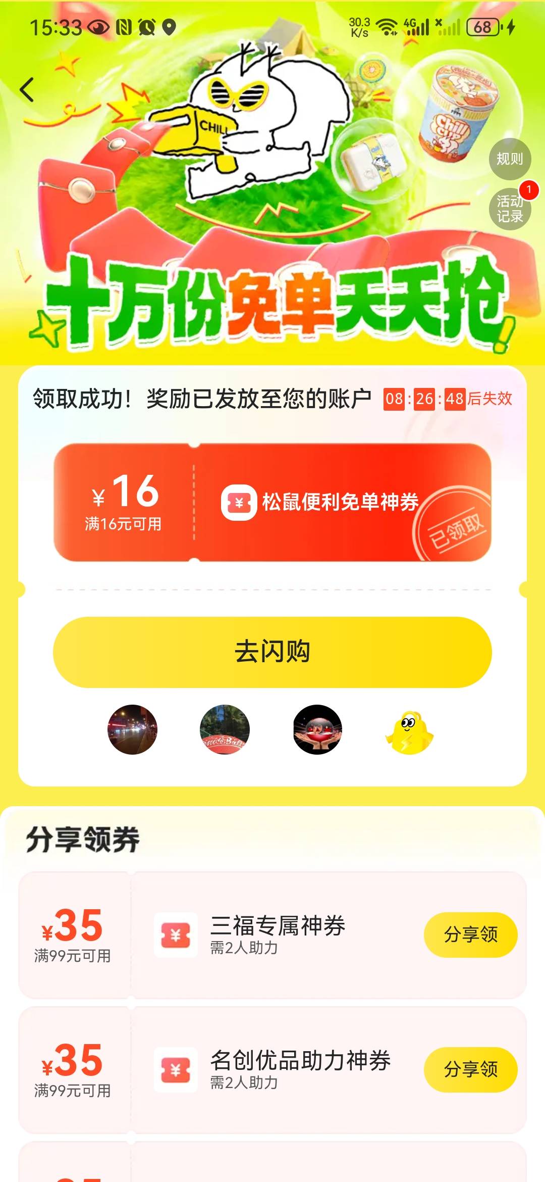 美团闪购搜索松鼠便利店，进去里面商家有显示这个16—16的可以搞一下，去闲鱼找人助力54 / 作者:从今开 / 