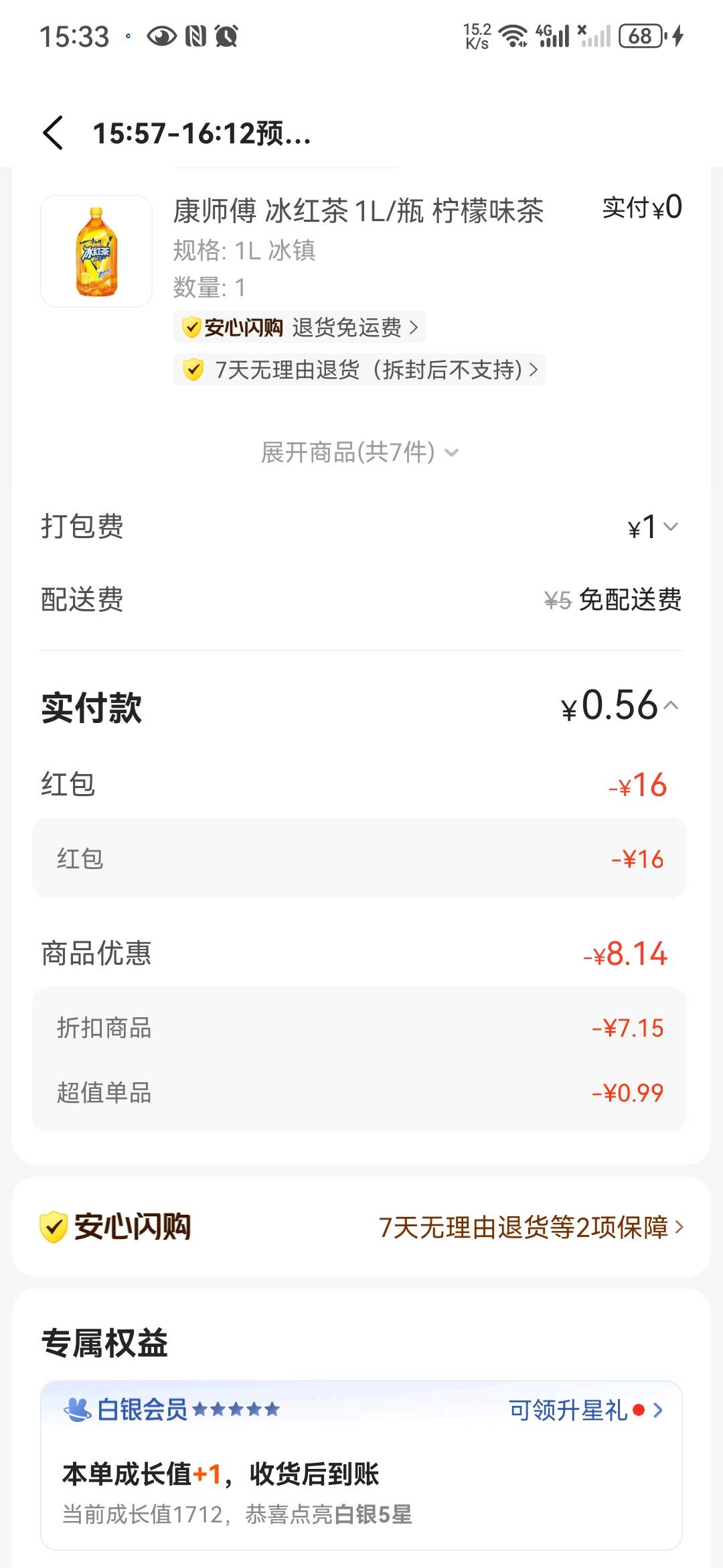 美团闪购搜索松鼠便利店，进去里面商家有显示这个16—16的可以搞一下，去闲鱼找人助力47 / 作者:从今开 / 