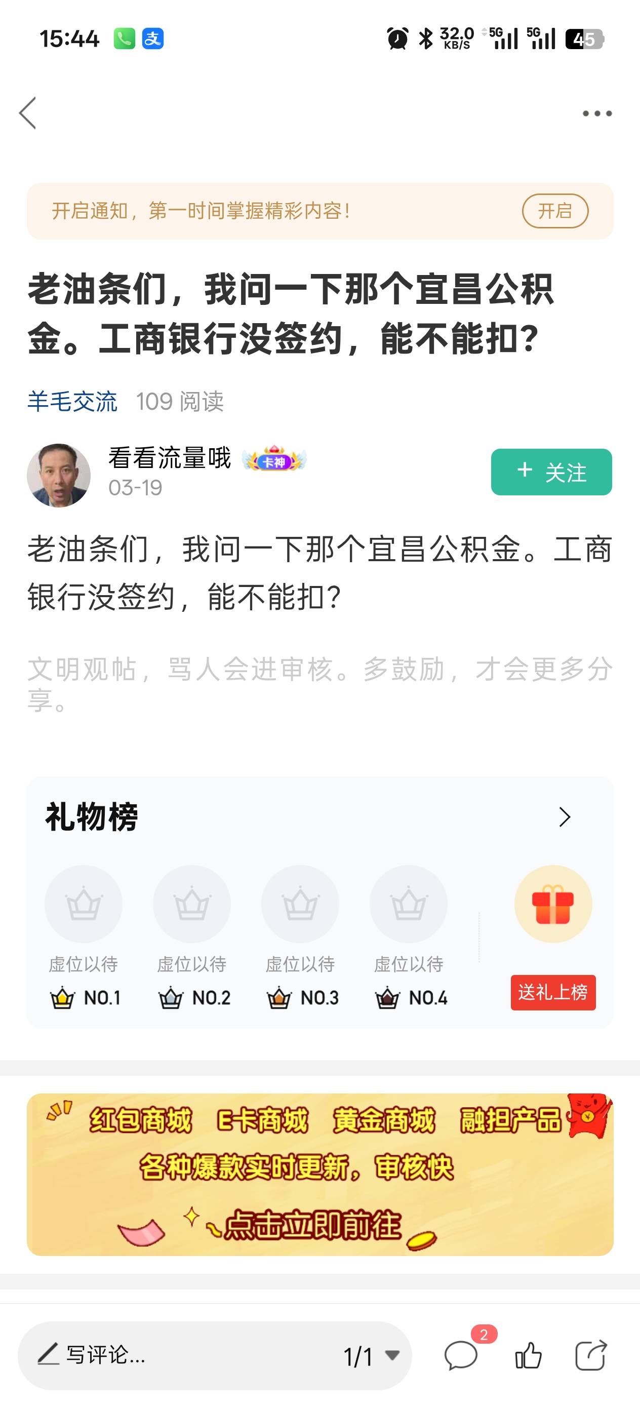老哥们，宜昌公积金刚扣，昨天开户的，不知道还有没有奖励

43 / 作者:一起快乐ovo / 