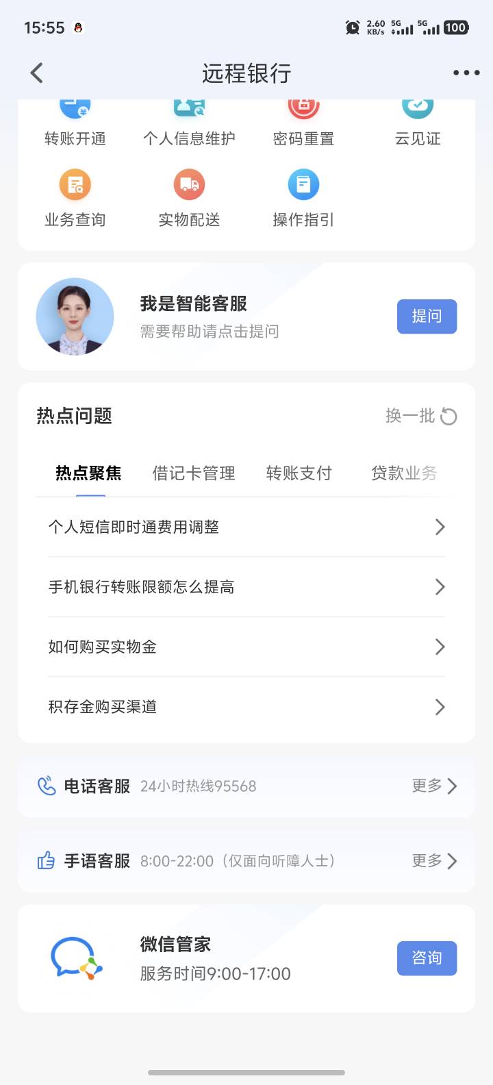 民生app搜远程银行，下面就能直接加

84 / 作者:功德圆满 / 