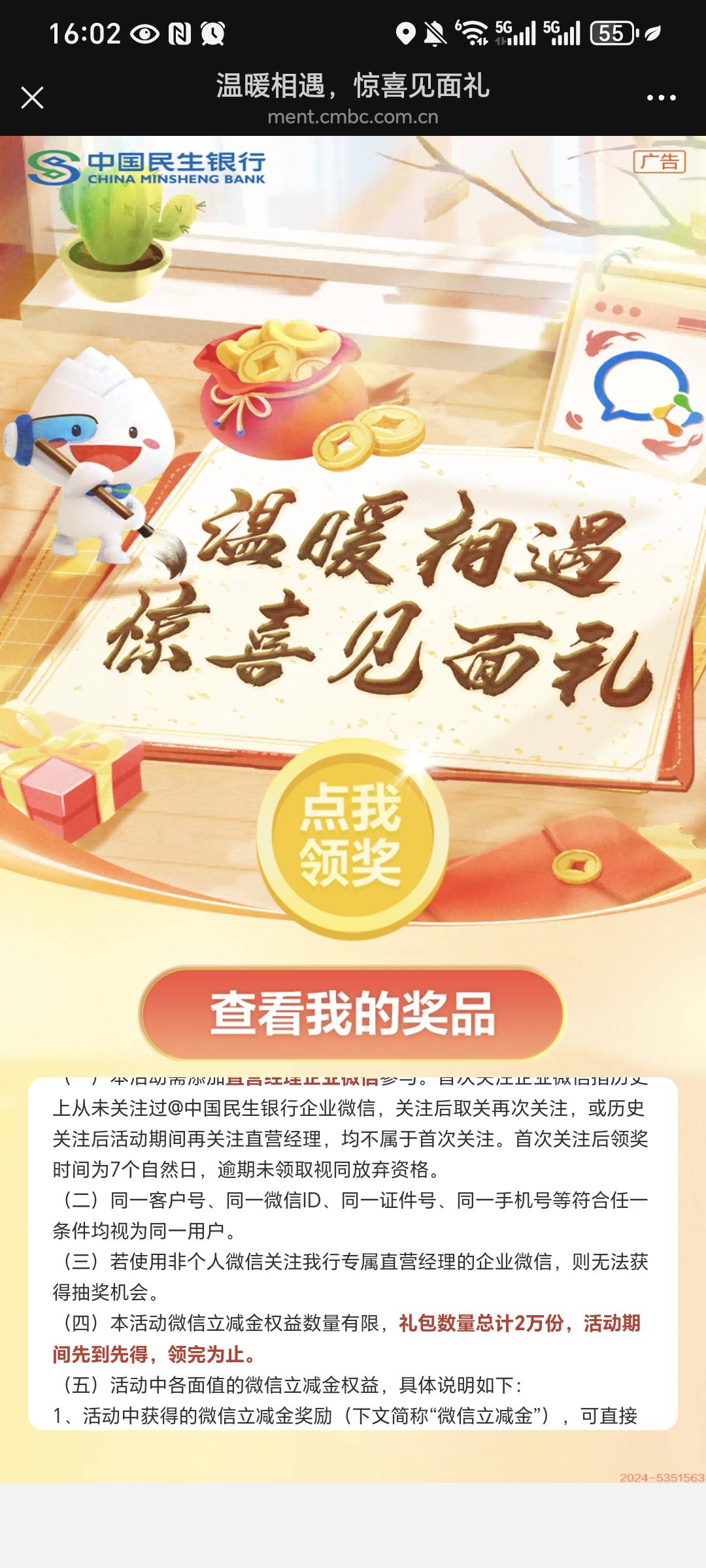 民生应该不能多号 查微信id什么意思  第一个新v领了 这第二个一直失败


70 / 作者:我爱小小孟 / 