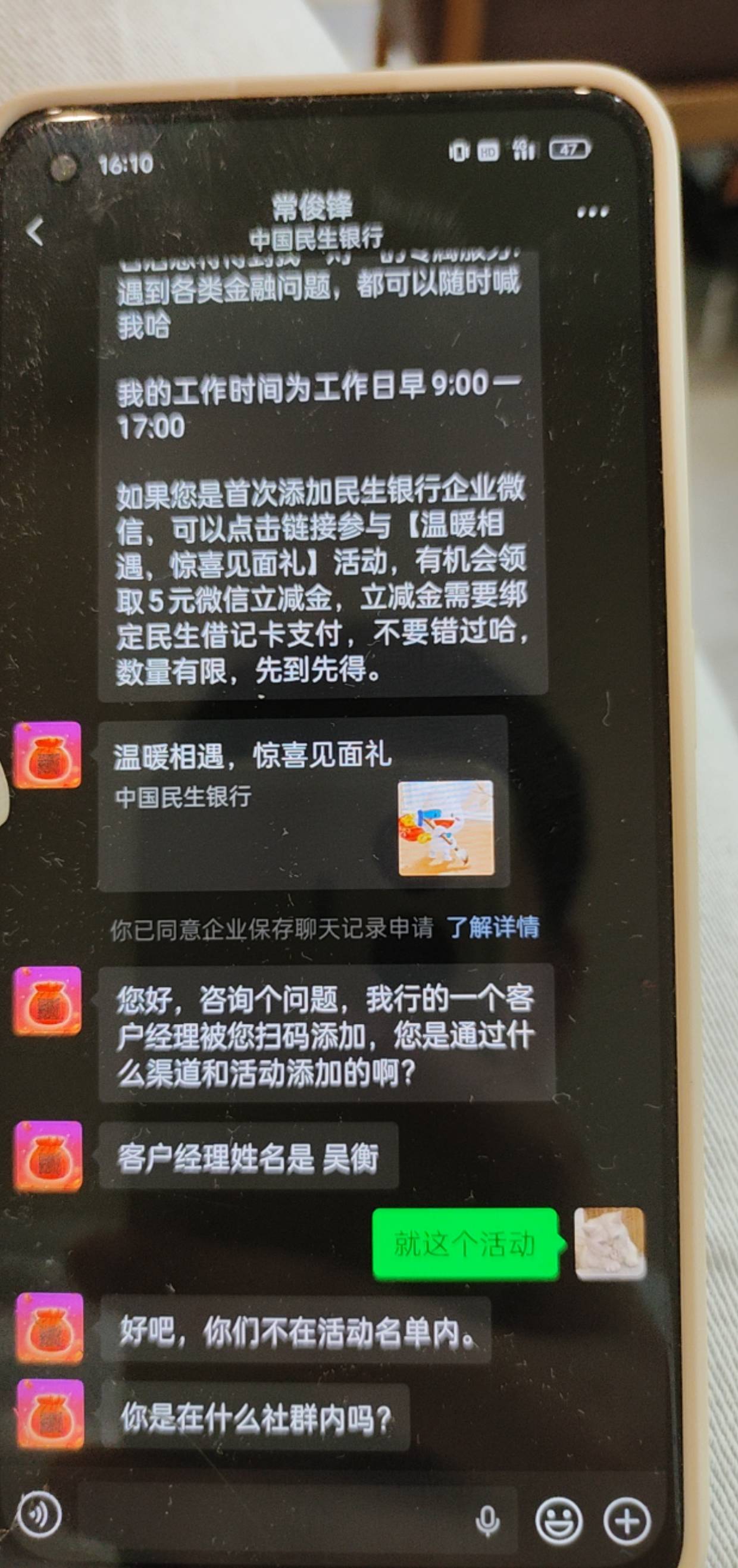 老哥们民生银行有个经理加我问我哪里来的微信

9 / 作者:老哥冲冲冲n / 