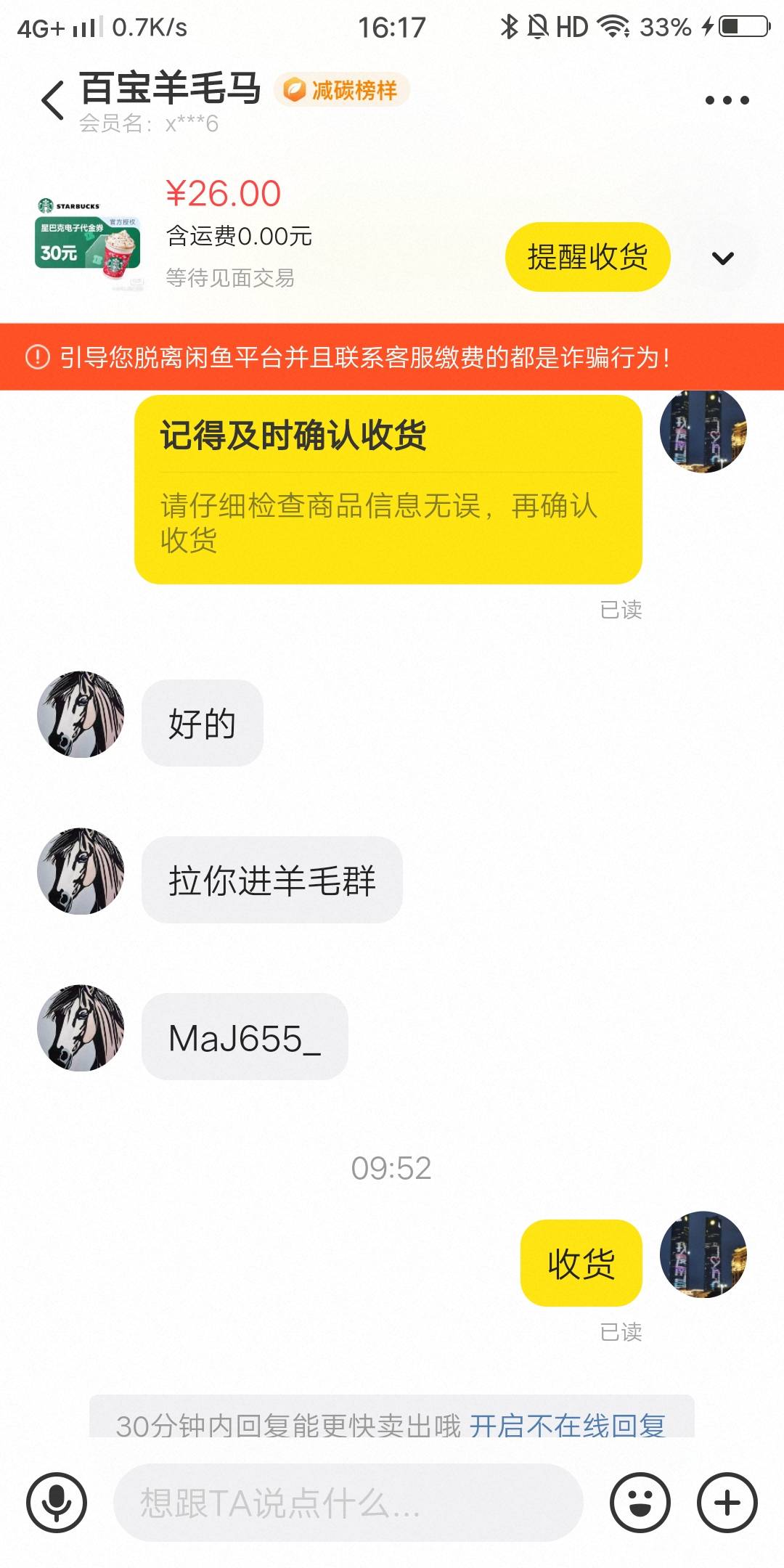 又又又被卡收货了

50 / 作者:白云歌white / 