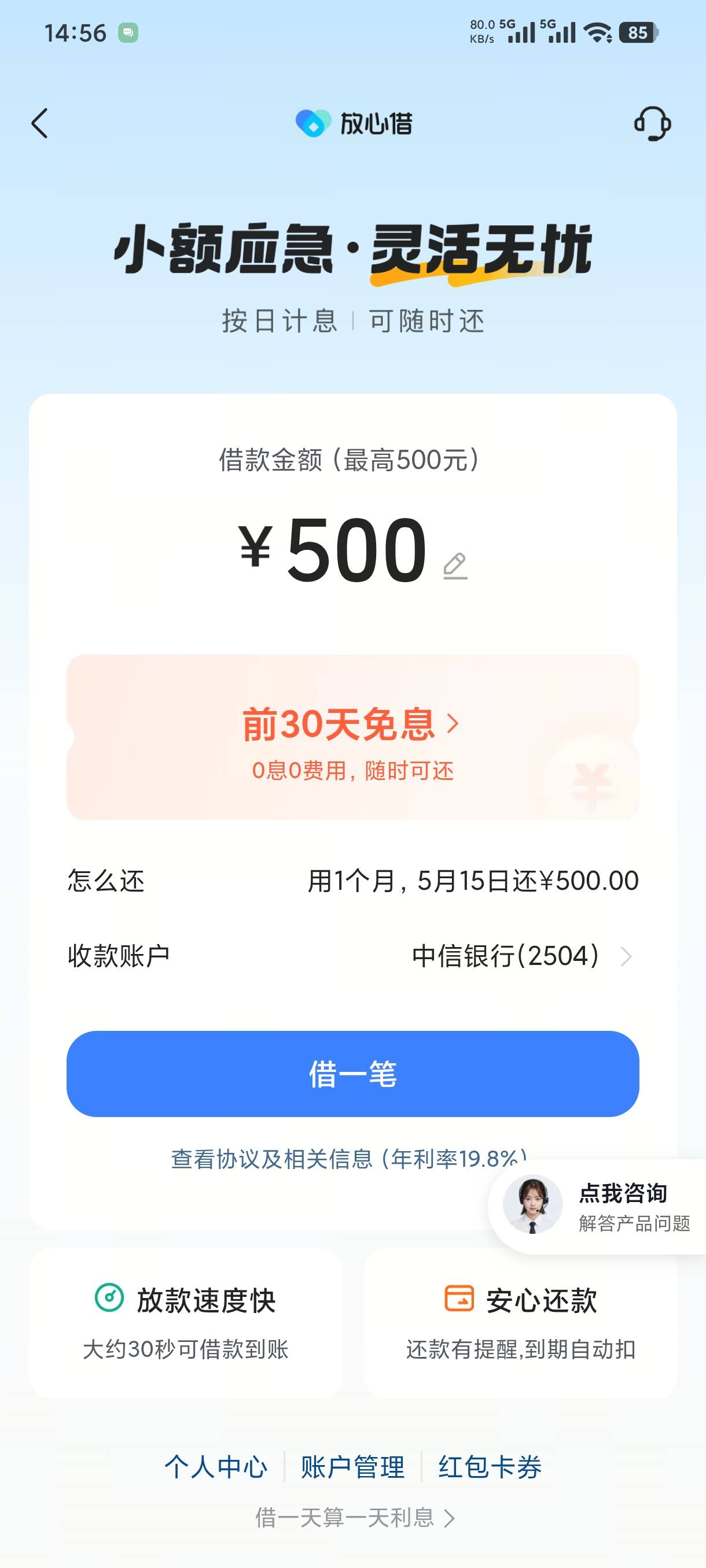 放心借下款500，刚看了那个老哥的教程，先去抖音放心借里面找人工客服把放心借账号注42 / 作者:小马儿啊 / 