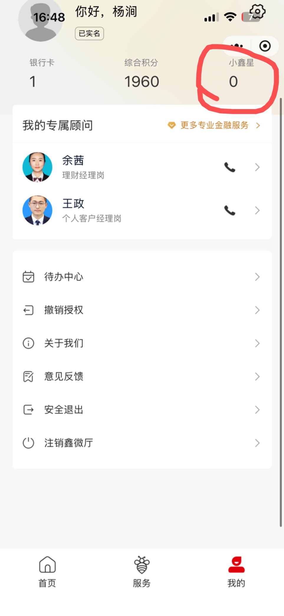 小程序：南京银行鑫微厅 兑换积分
叠加送的券 0元购小麦粉



33 / 作者:小熊科技 / 