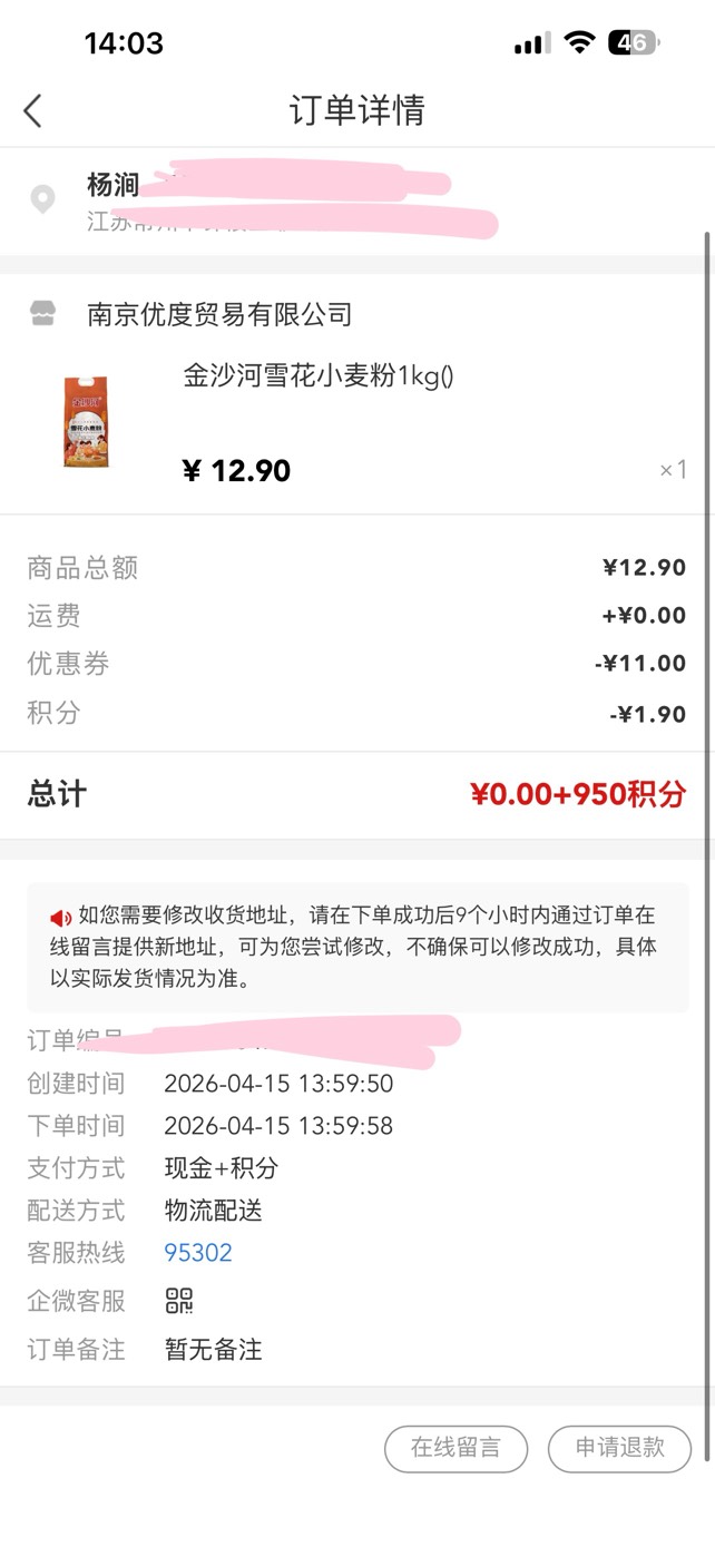 小程序：南京银行鑫微厅 兑换积分
叠加送的券 0元购小麦粉



87 / 作者:小熊科技 / 