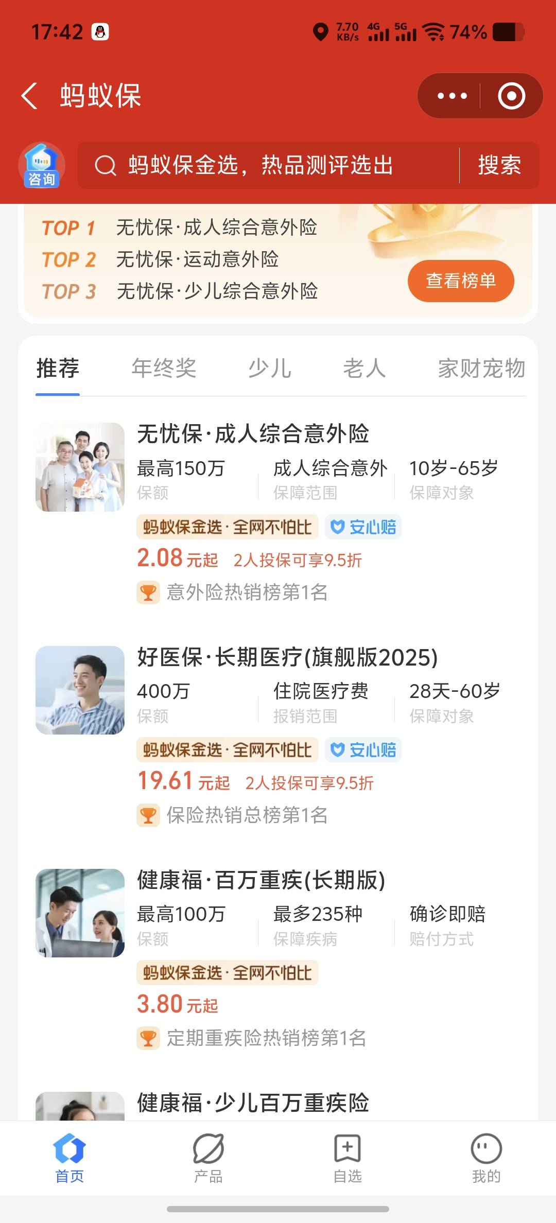 老哥们，我有七八年没买医保了，现在想在支付宝上买点保障，一般基础的要买哪几种啊，75 / 作者:大家说我吗 / 