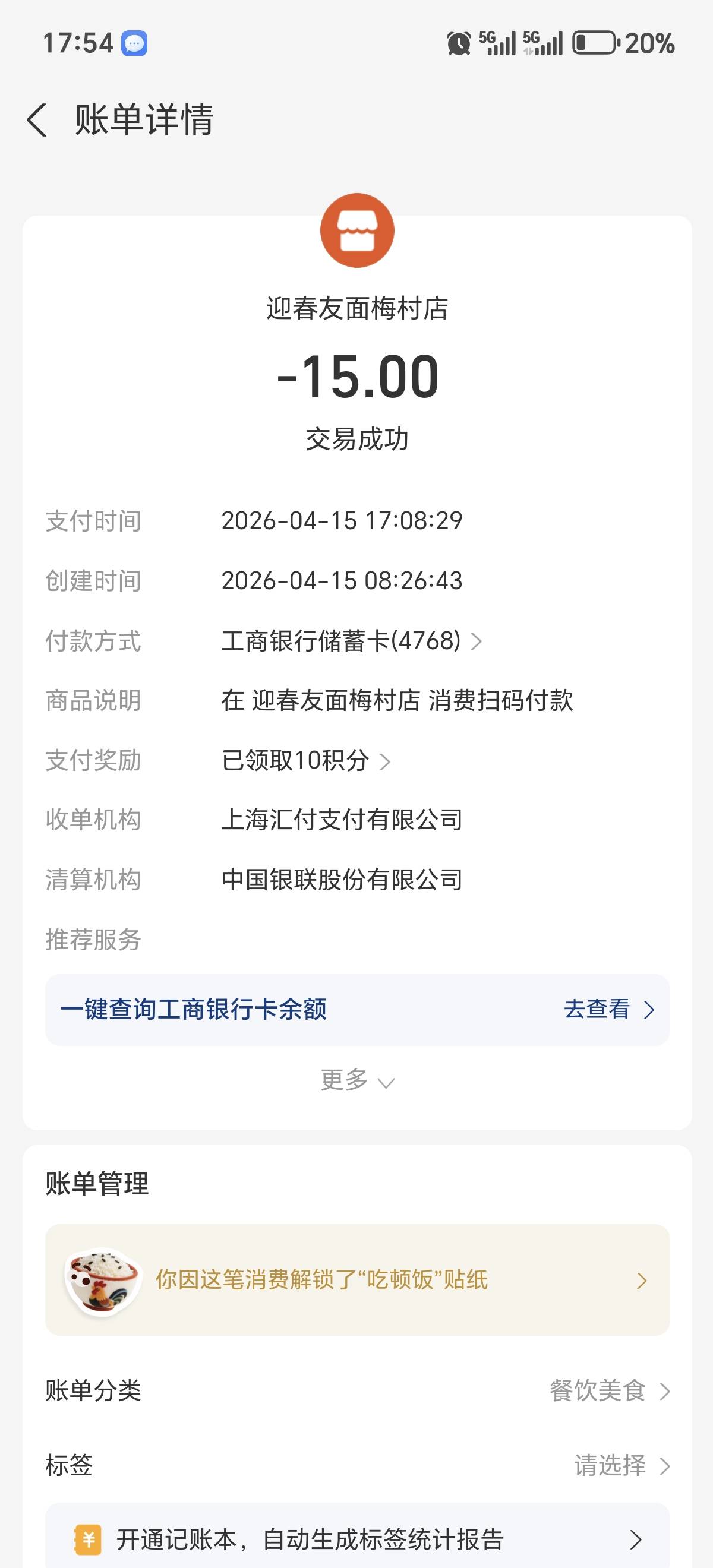 我勒个去支付宝还能线下消费欠账的吗？吃早餐没注意余额不足直接碰一碰结果现在卡里有8 / 作者:激进型选手 / 