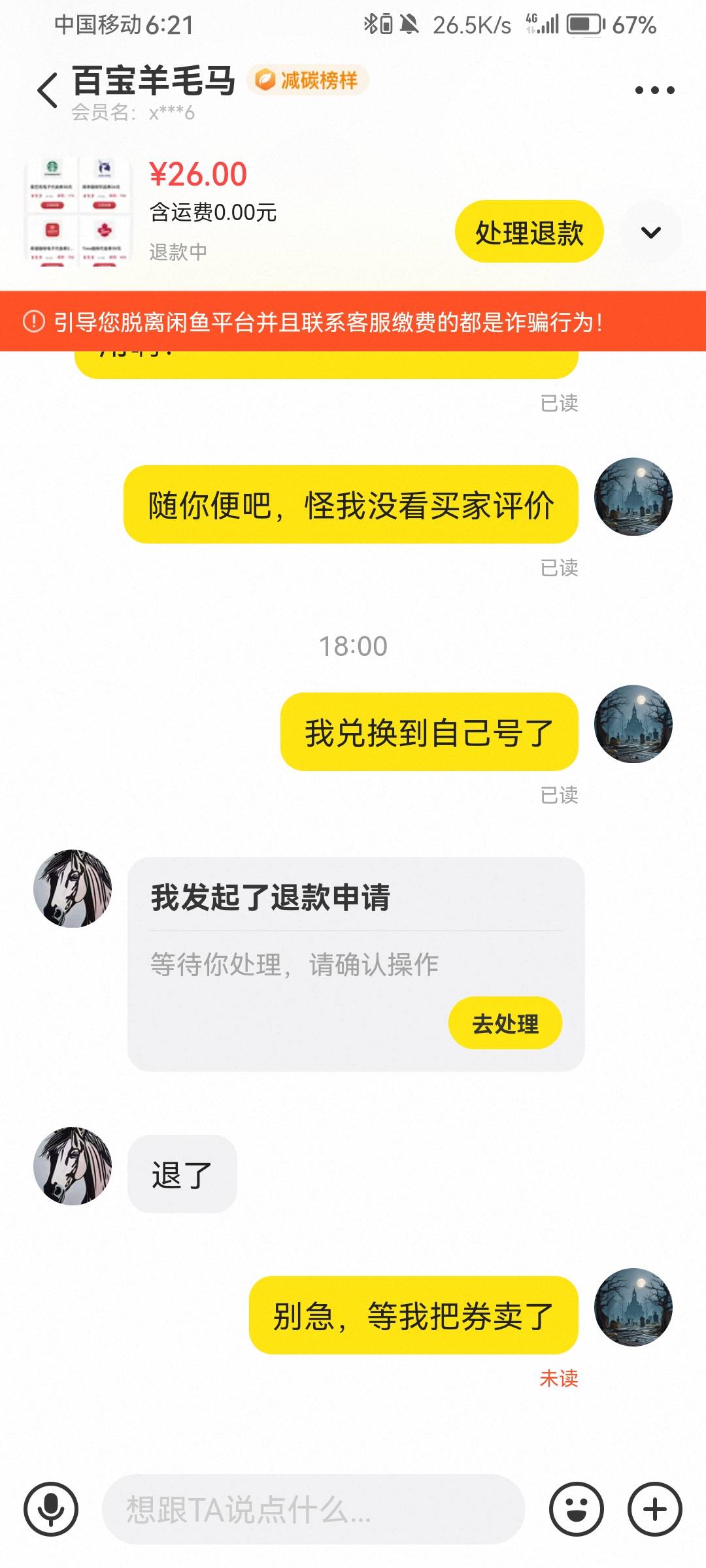 老哥们避雷这个人。


6 / 作者:回合肥打工 / 