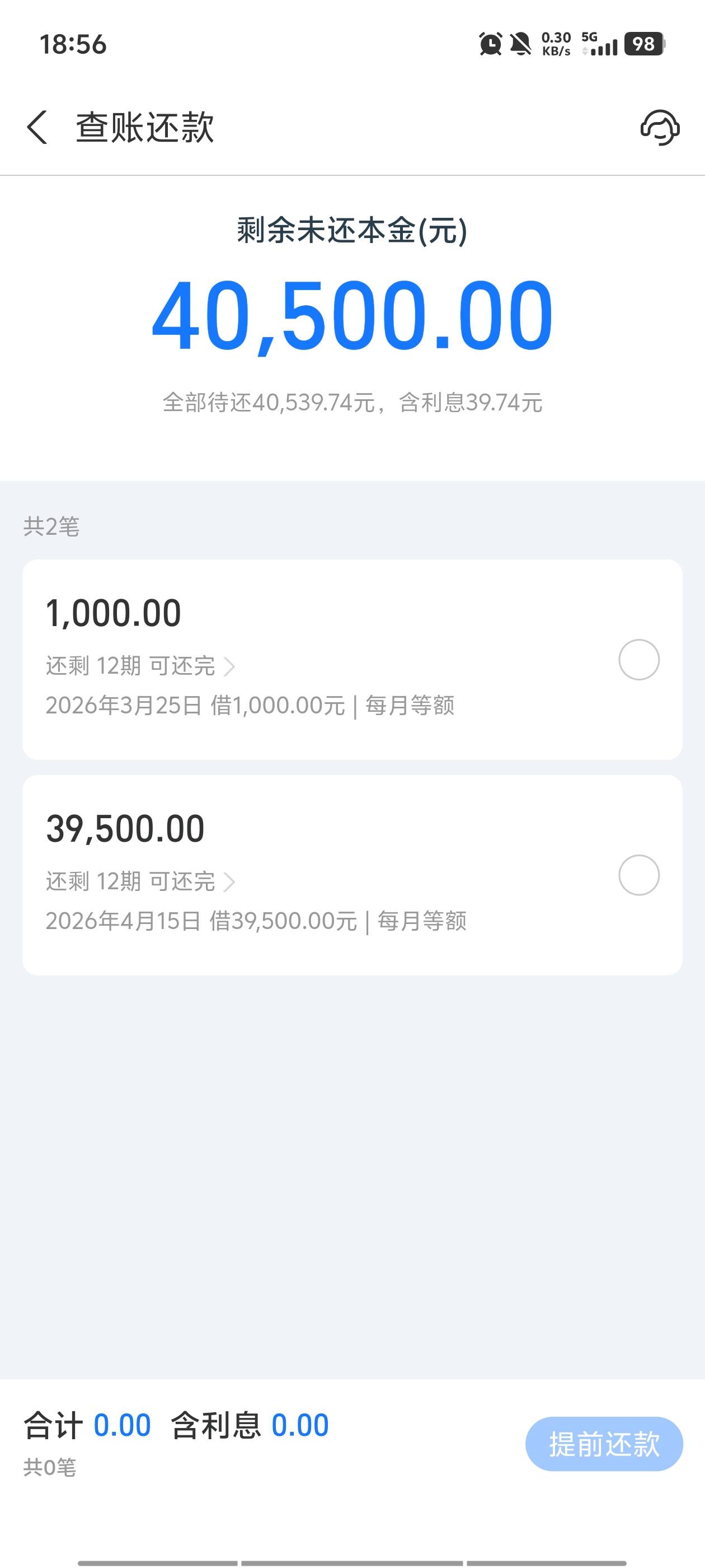 疯了疯了 超级黑户借呗给了1000额度 用了一年，今天点进去给了39000多的临时额度 我以55 / 作者:酒色残生 / 