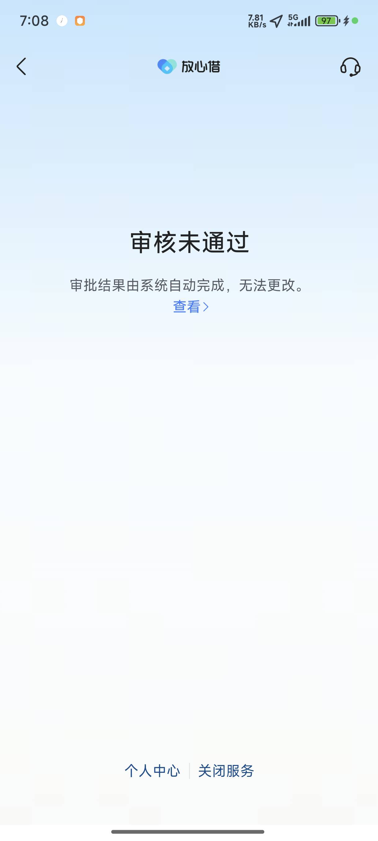 皮皮虾放心借问题总结，资质什么的就不说了，我直接说攻略，先去抖音放心借里面找客服42 / 作者:贝壳无 / 