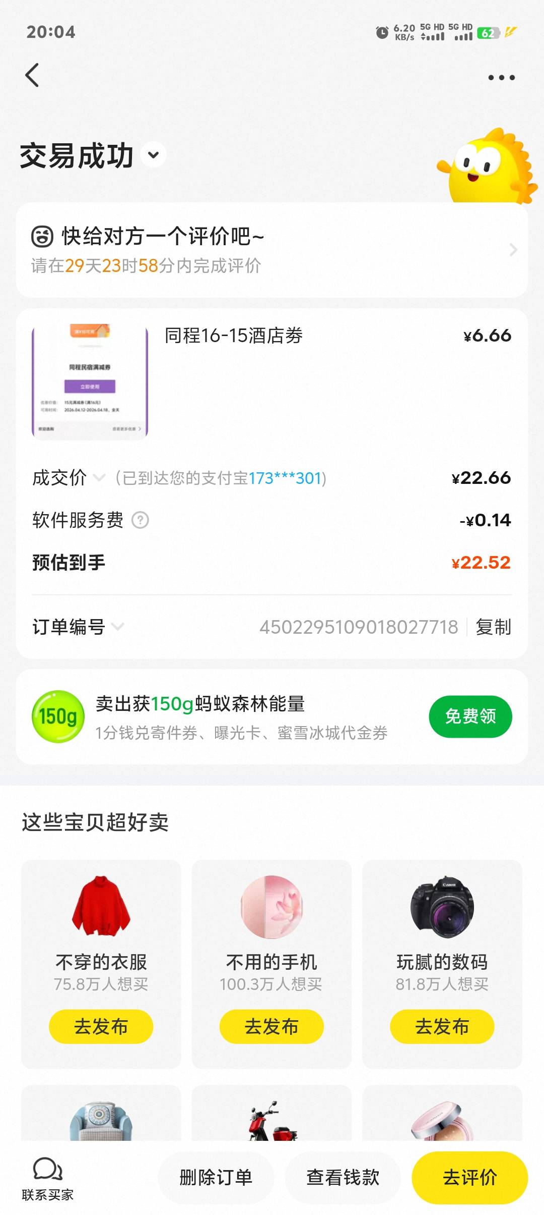 同程16-15，6.66润舒服啦老哥萌

42 / 作者:卡农第一美 / 