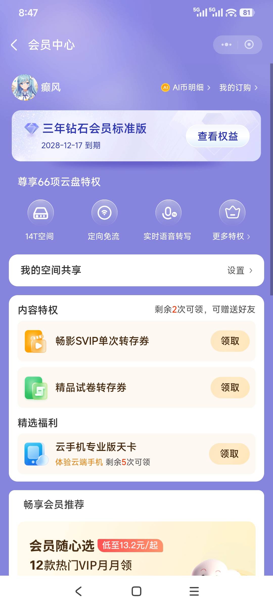 云盘去搞，老哥们爽歪歪可算开张了，顺便问一下，这个会员能不能出呀？




72 / 作者:李二牛 / 