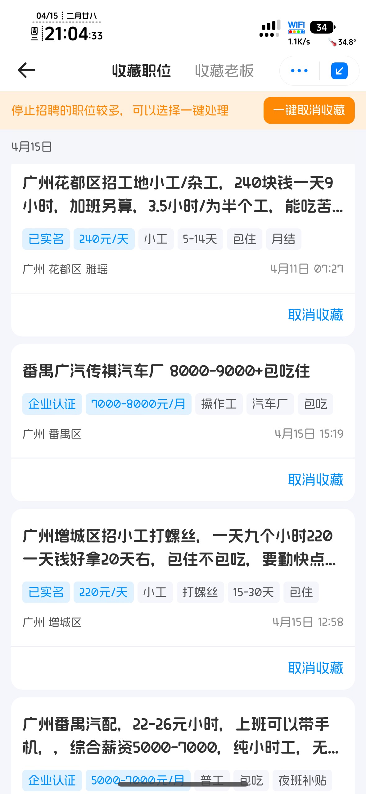 广州没有老哥手拉手一起进厂吗，我怕宿舍几个人轮翻.

43 / 作者:不知明的靓仔 / 