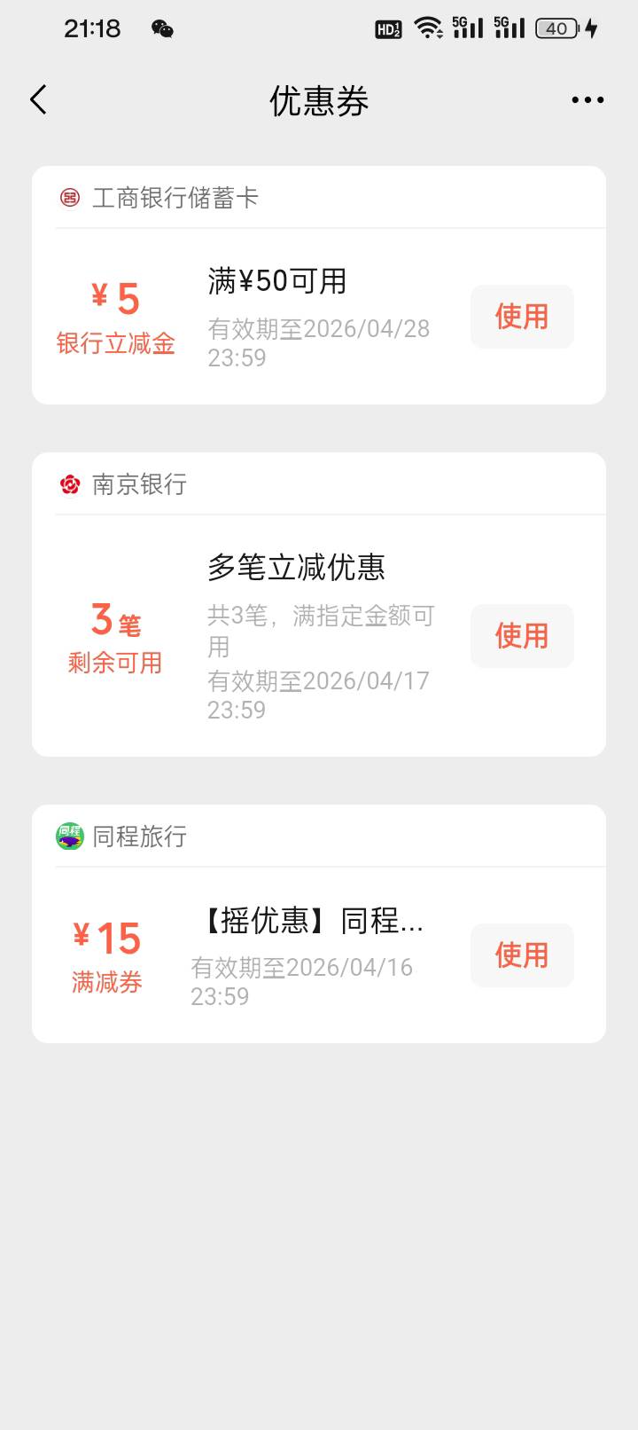 要同程那个呢，我有

14 / 作者:变了格局小了 / 