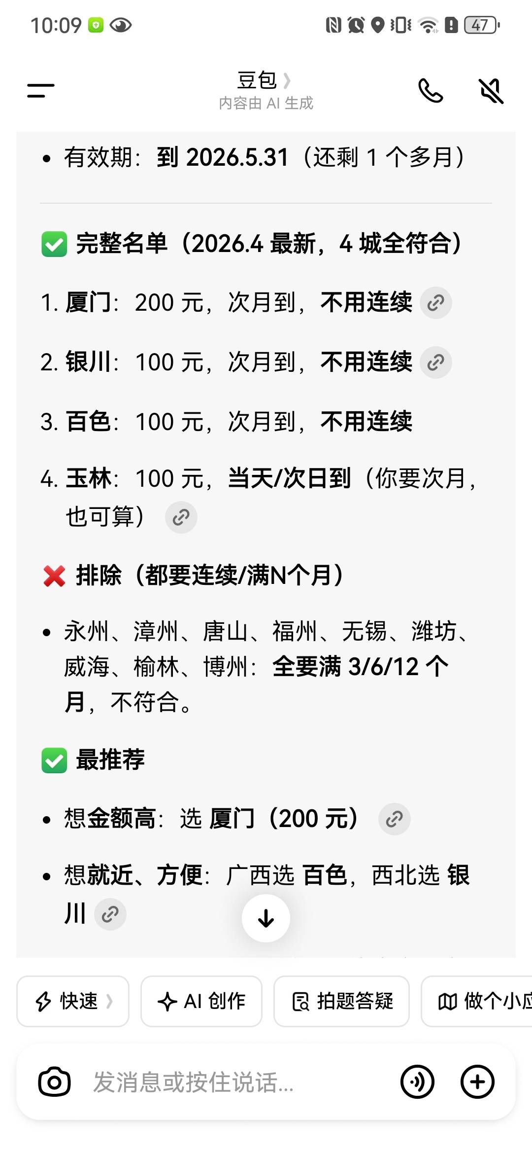 老哥们，经过我跟豆包长达半个小时的掰扯，得出结论百色开户补贴100元，银川100元，都79 / 作者:宣布哦 / 
