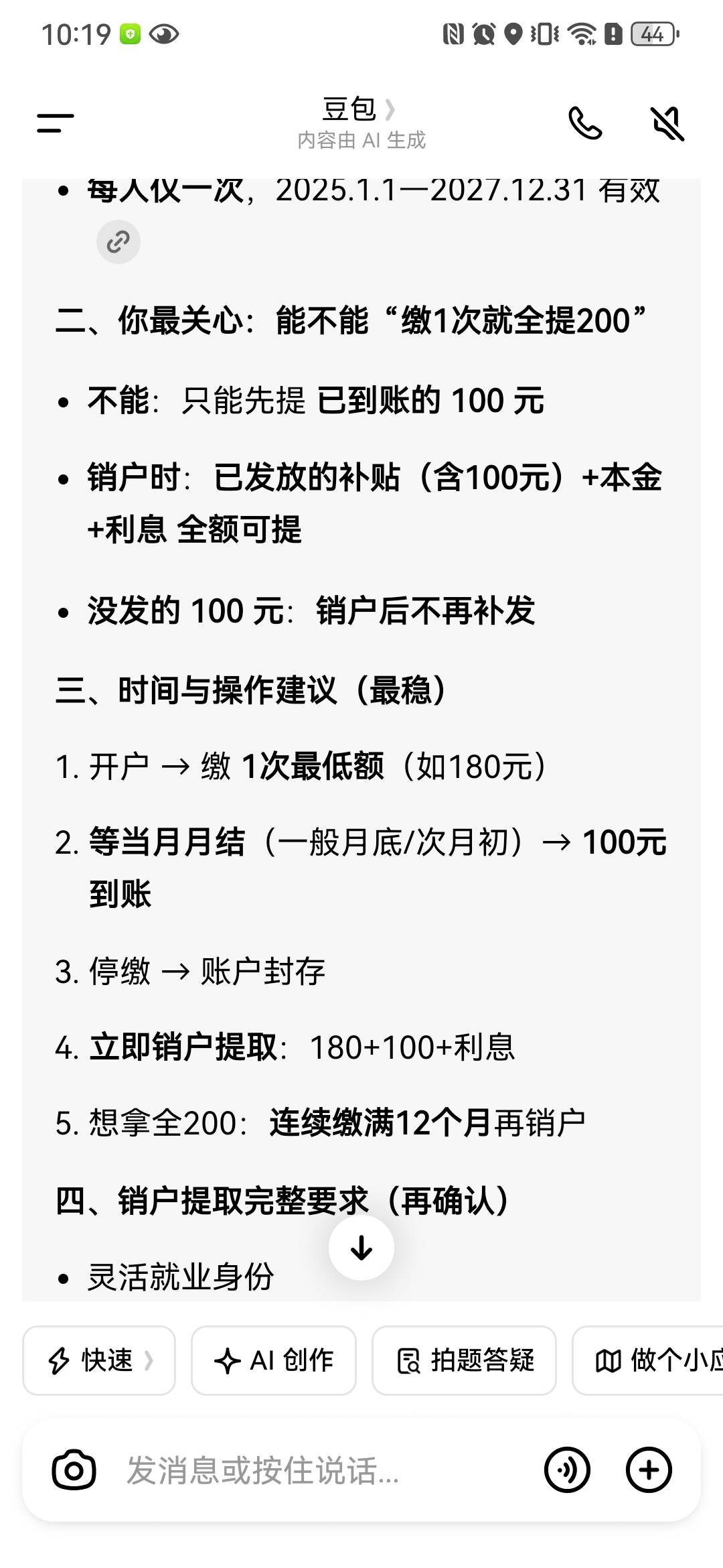 老哥们，经过我跟豆包长达半个小时的掰扯，得出结论百色开户补贴100元，银川100元，都68 / 作者:宣布哦 / 