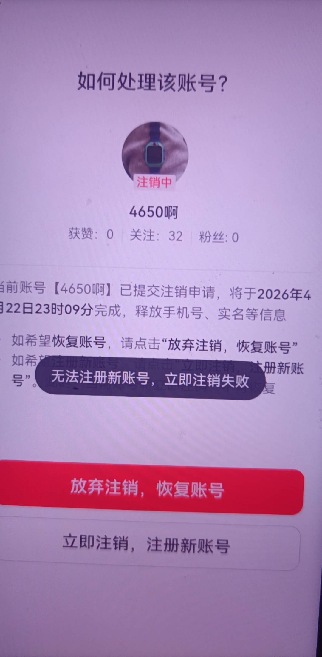 老哥们，为啥我就非要等7天？你们能马上注销啊

28 / 作者:一夜十次郎 / 