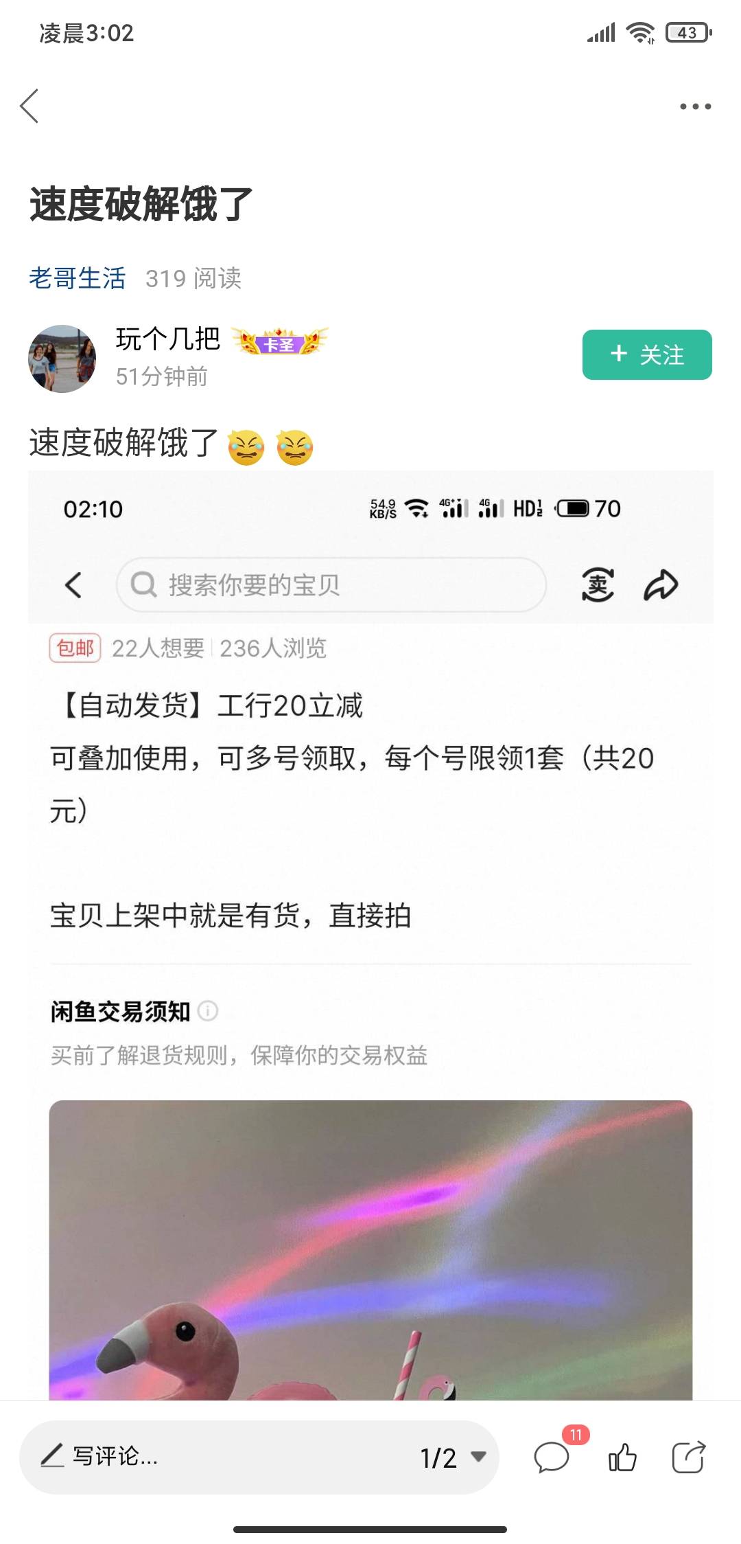 有没有老哥知道关键词搜什么？现在一毛也是爱

35 / 作者:A0.阿军 / 