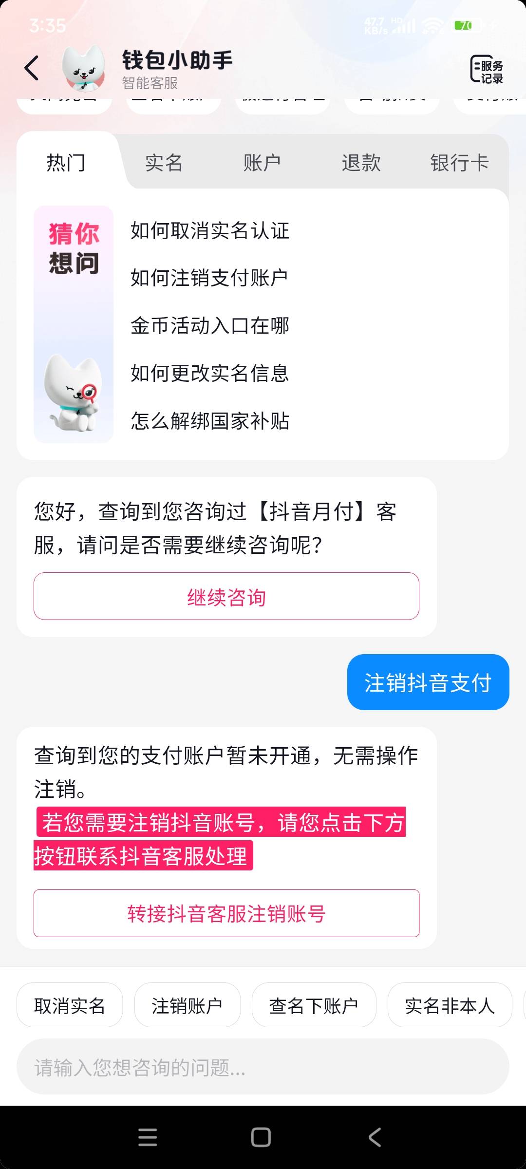 谢谢老哥们！还真有！抖音放心借一直没额度，注销抖音支付后就可以了！



82 / 作者:夜无燃 / 