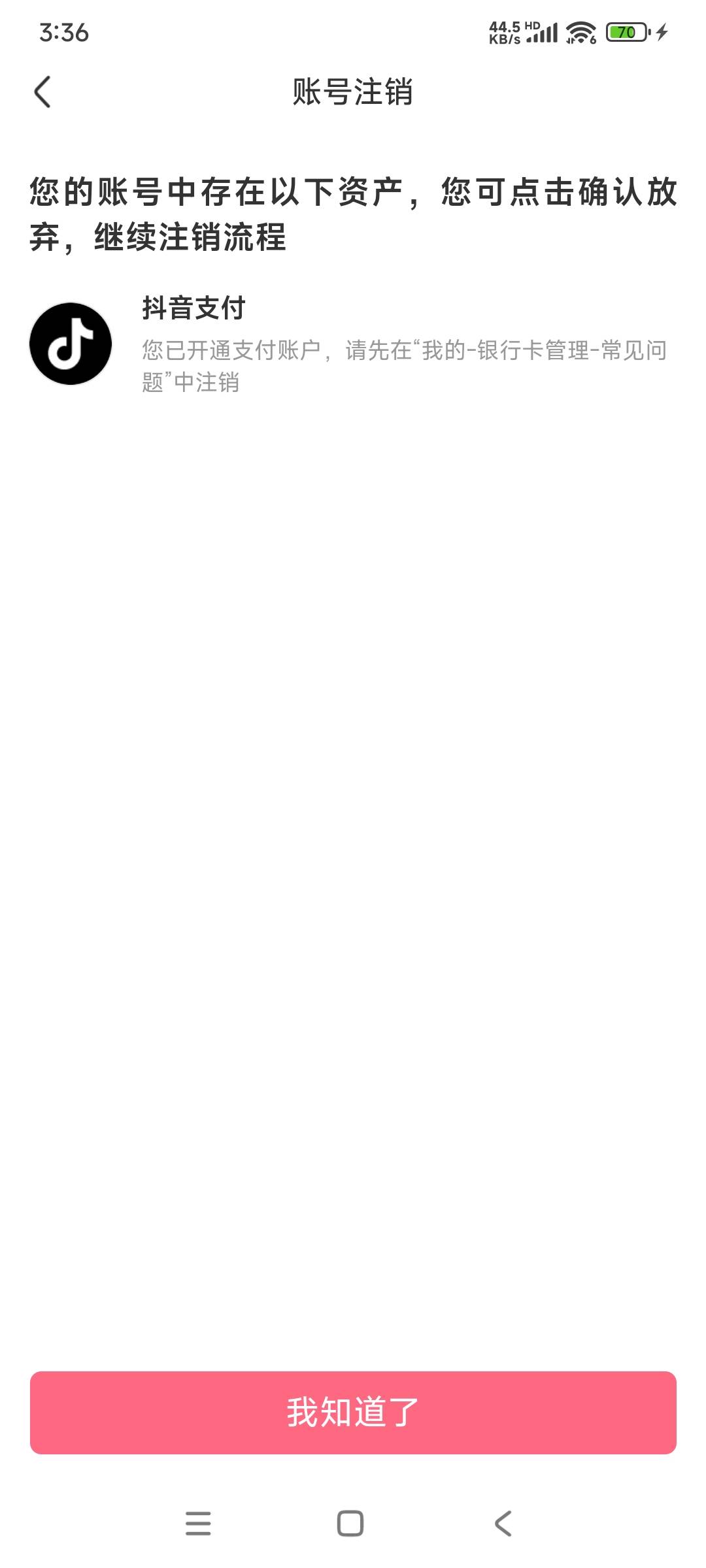 谢谢老哥们！还真有！抖音放心借一直没额度，注销抖音支付后就可以了！



6 / 作者:夜无燃 / 