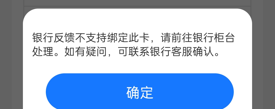 支付宝信用卡假绑废了吗，绑不上了

0 / 作者:惩恶扬善 / 