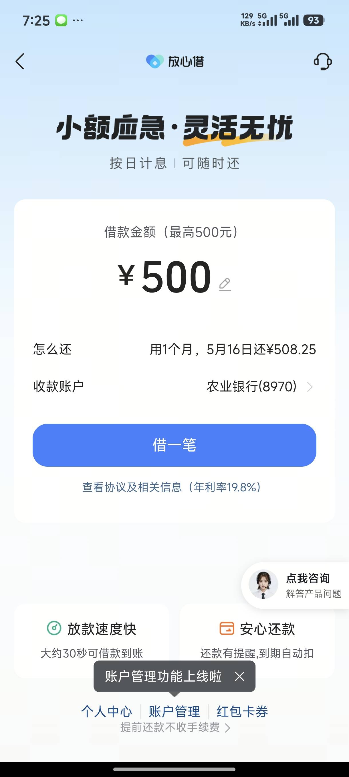 感谢老哥教的方法，放心借下款500


46 / 作者:她说她晒黑的 / 