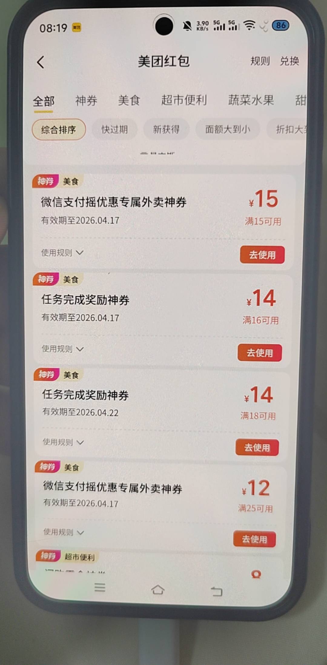 美团送这么多卷干锤子，有用不完

62 / 作者:挂比了救我鸭 / 