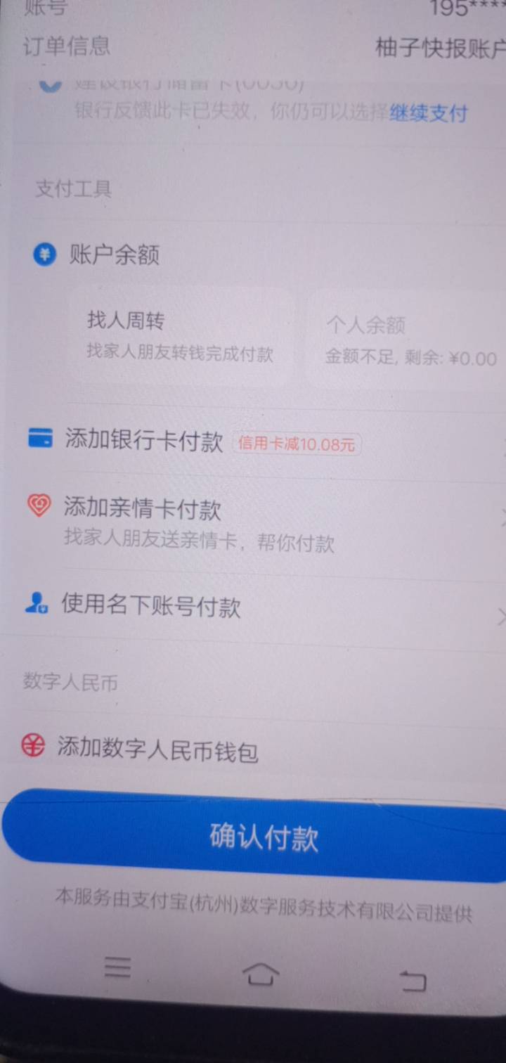 支付宝这次舒服了，余额提现领了九元，每次都不着急先绑卡，.惯先去柚子快报付款看看26 / 作者:大戟吧 / 