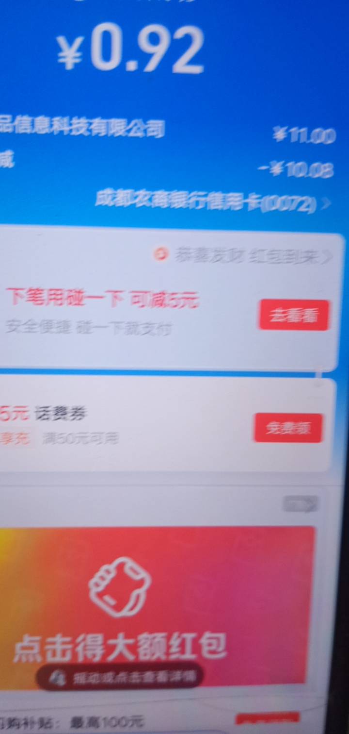 支付宝这次舒服了，余额提现领了九元，每次都不着急先绑卡，.惯先去柚子快报付款看看99 / 作者:大戟吧 / 