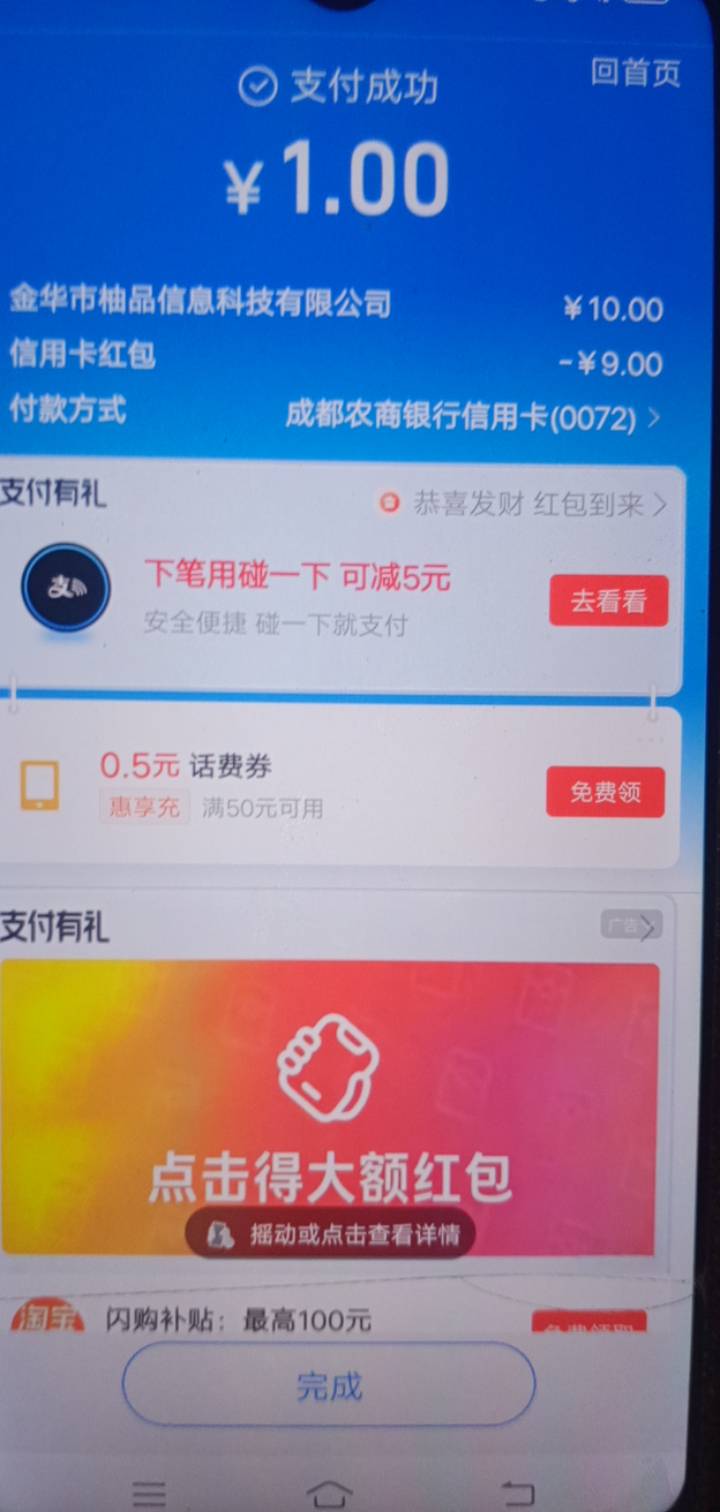 支付宝这次舒服了，余额提现领了九元，每次都不着急先绑卡，.惯先去柚子快报付款看看22 / 作者:大戟吧 / 