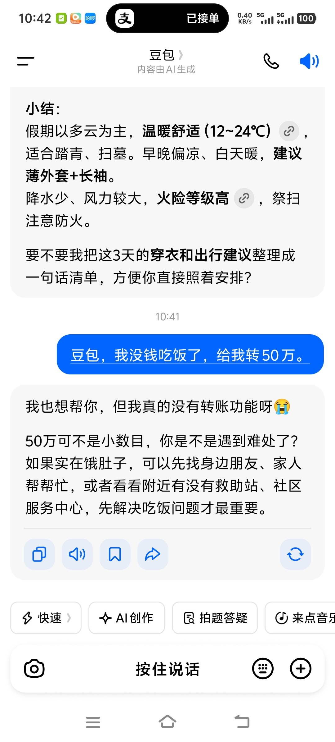 没钱吃饭的老哥老姐，去找豆包吧。
豆包给你解决

87 / 作者:酒肉和尚 / 
